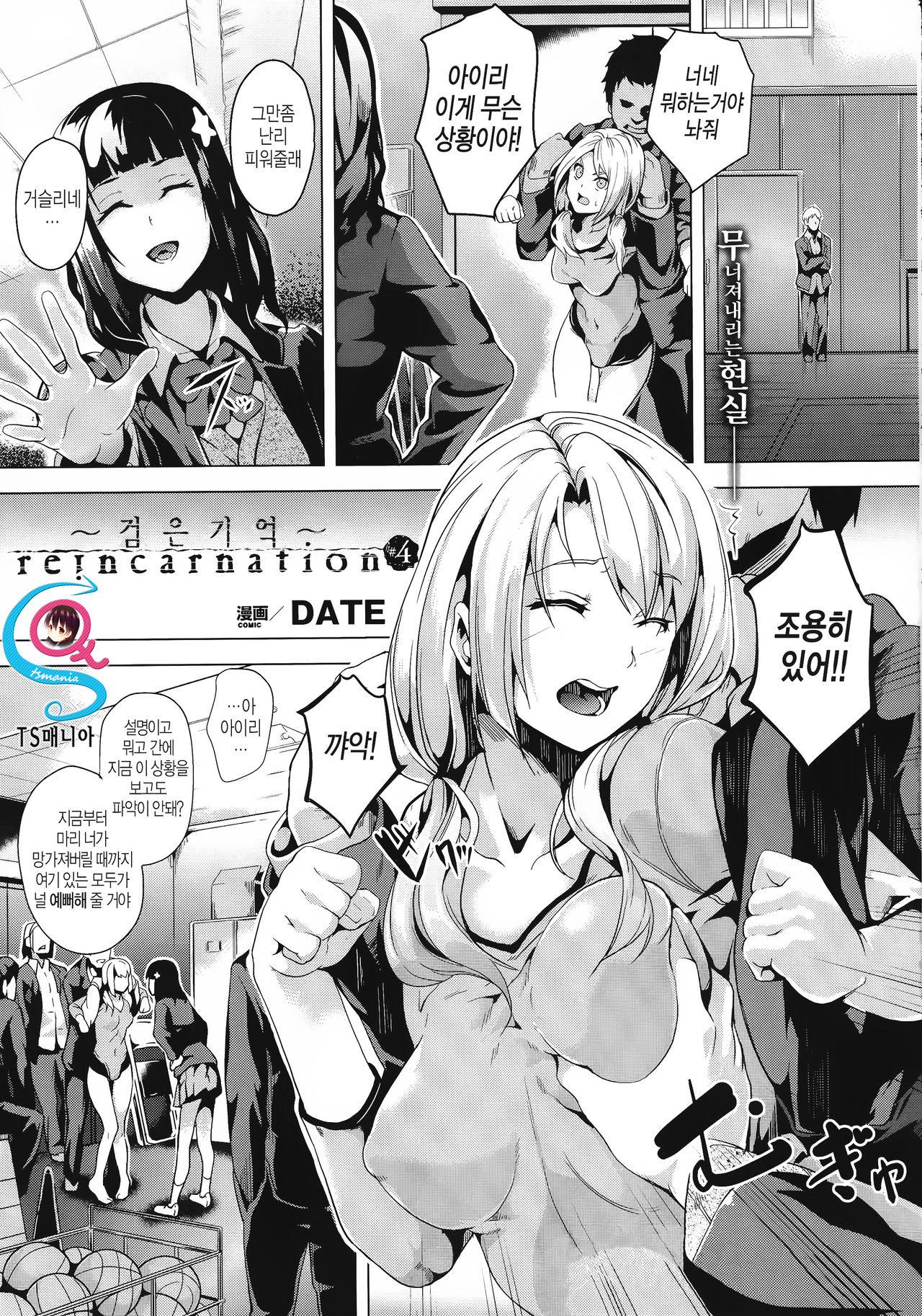 Reincarnation ～Kuroi Kioku～#4 | Reincarnation-환생 ~검은 기억~#4 page 1 full