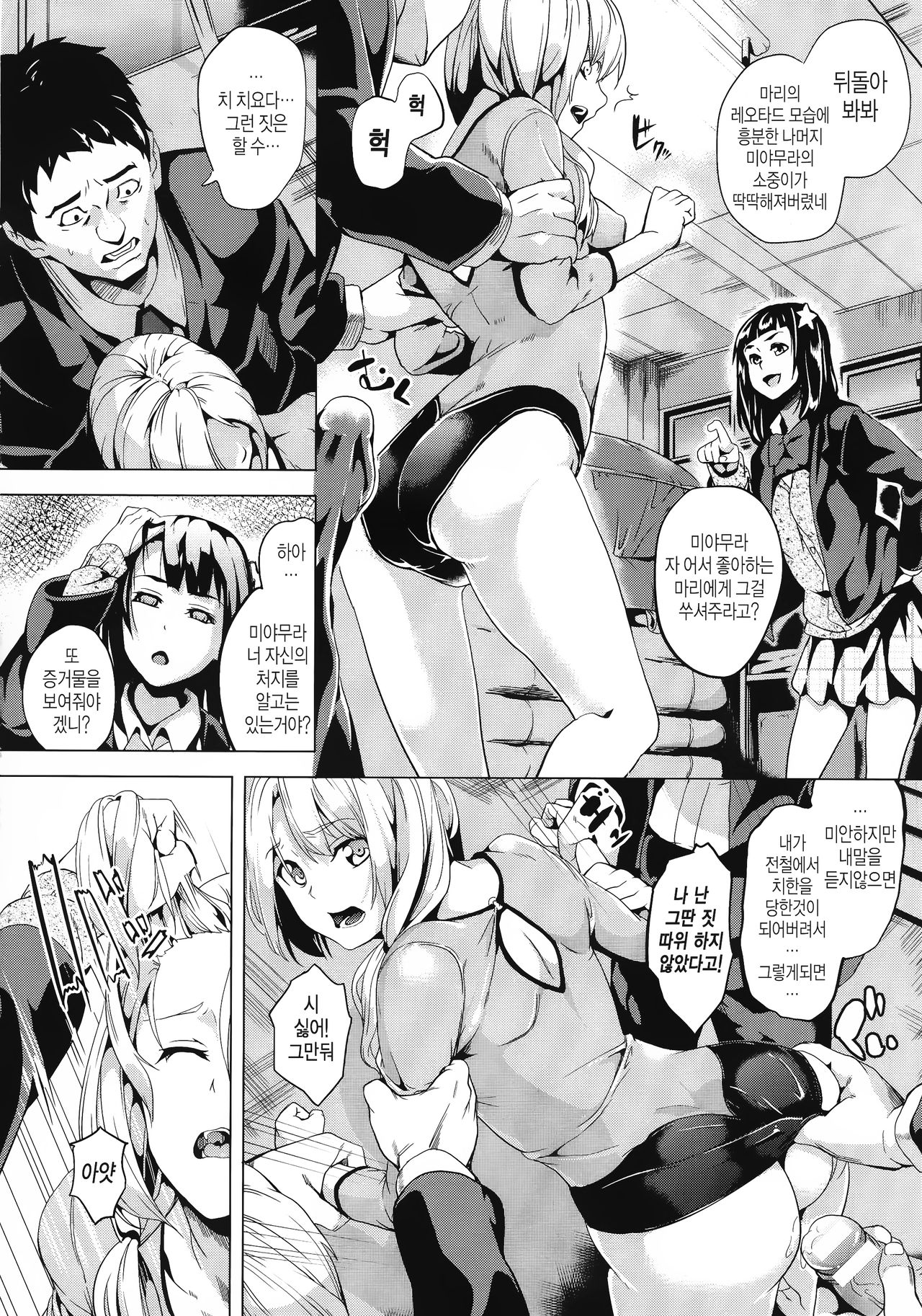Reincarnation ～Kuroi Kioku～#4 | Reincarnation-환생 ~검은 기억~#4 page 2 full