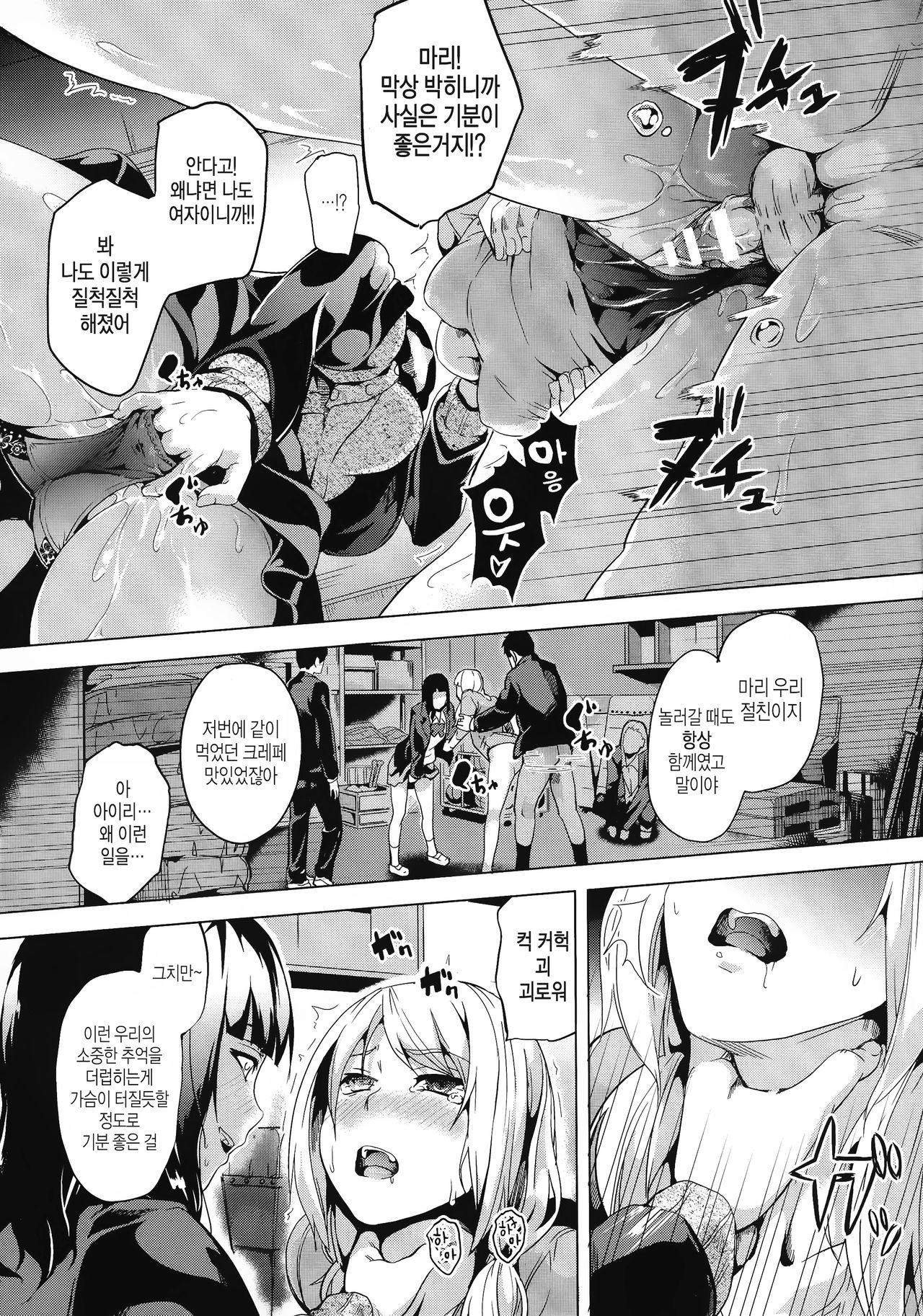 Reincarnation ～Kuroi Kioku～#4 | Reincarnation-환생 ~검은 기억~#4 page 5 full