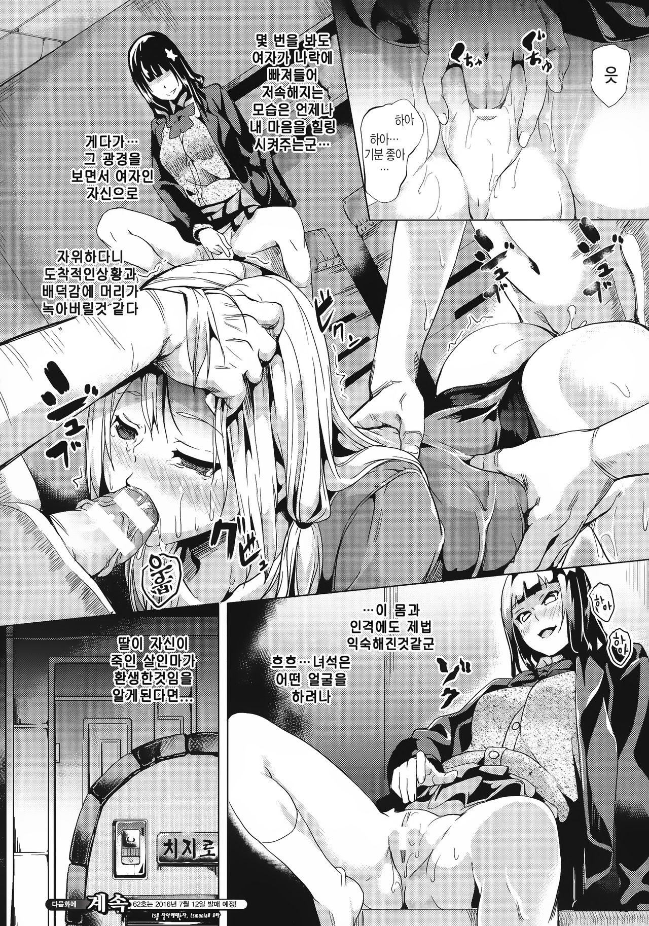 Reincarnation ～Kuroi Kioku～#4 | Reincarnation-환생 ~검은 기억~#4 page 8 full
