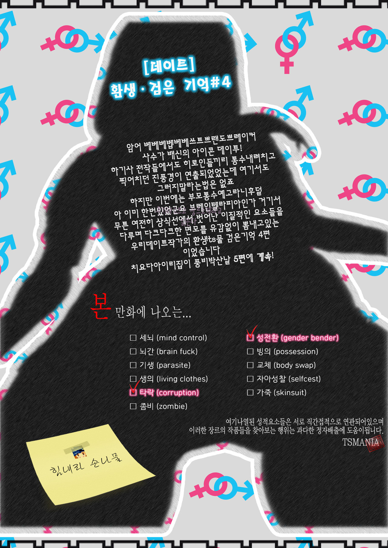 Reincarnation ～Kuroi Kioku～#4 | Reincarnation-환생 ~검은 기억~#4 page 9 full
