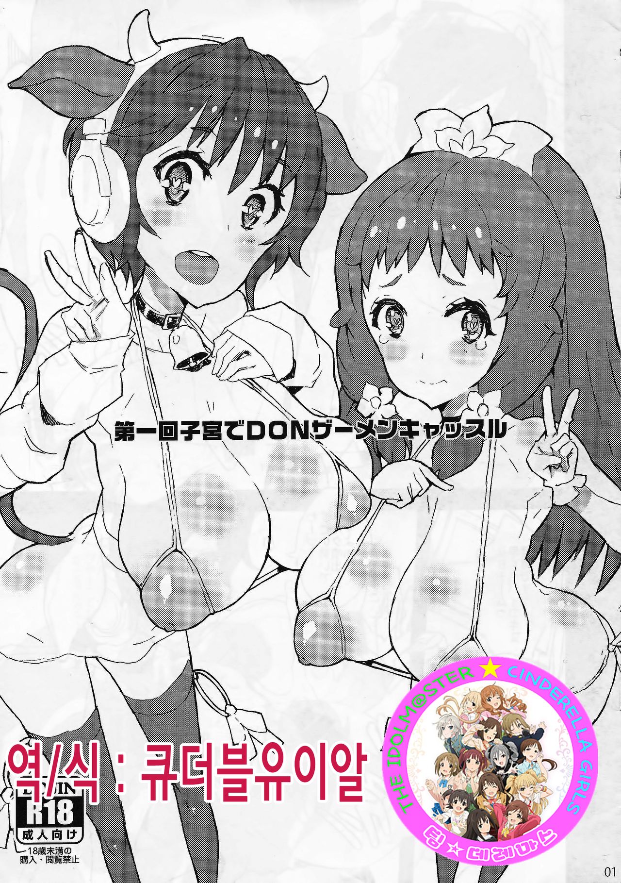 Dai Ikkai Shikyuu de DON Semen Castle page 1 full