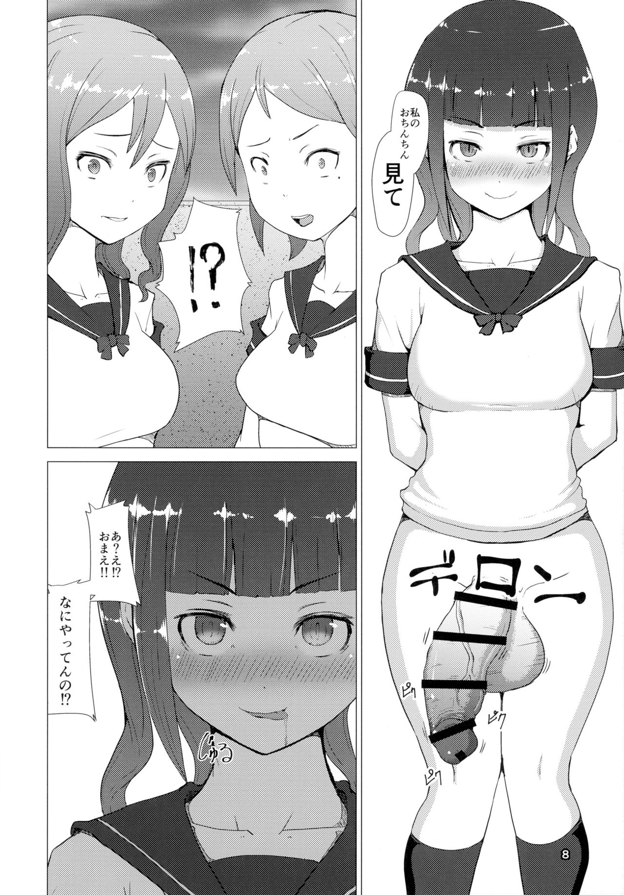 Makon Gendaihen page 8 full