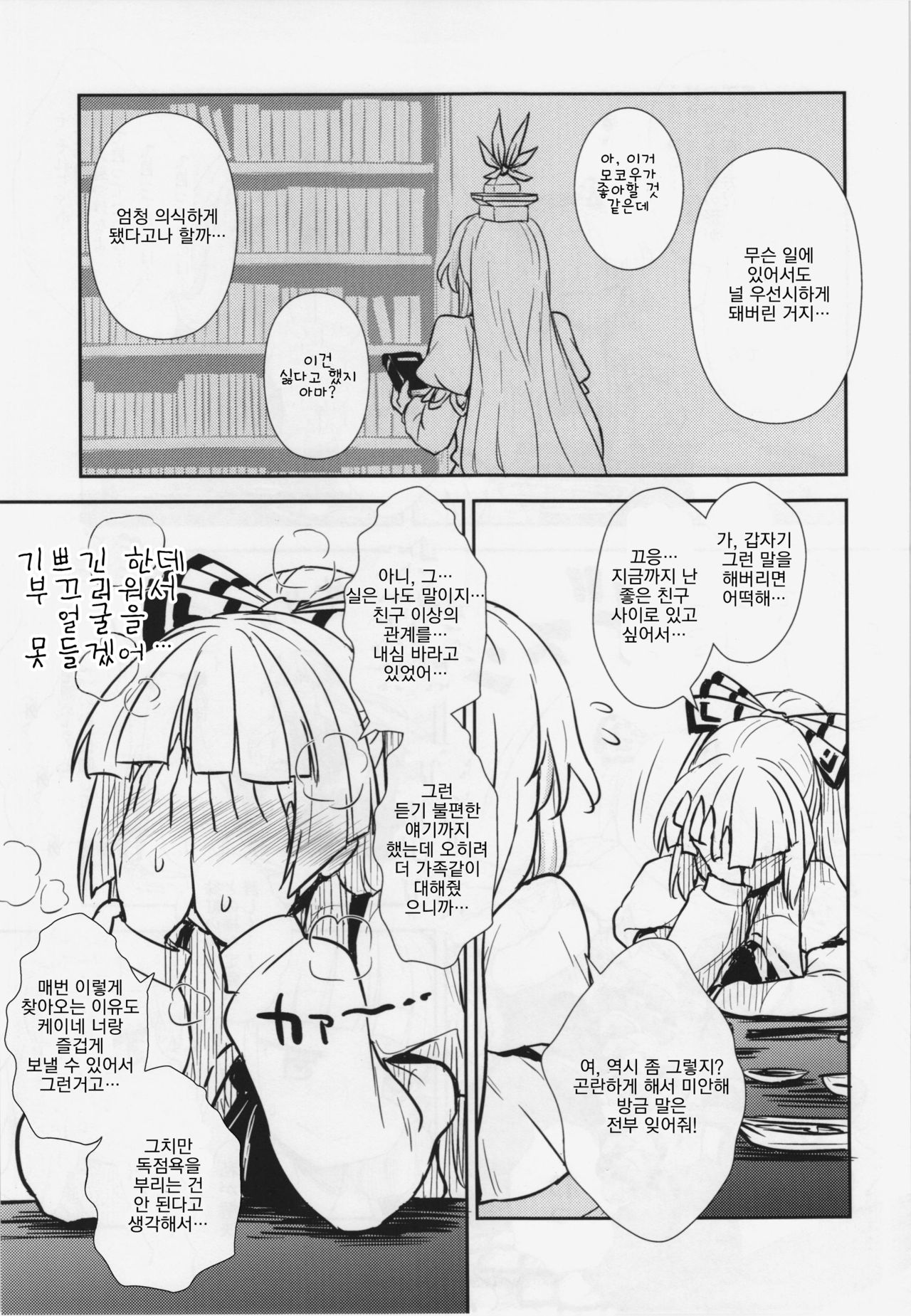 Keine to Mokou no Seikatsu Jisshuu page 10 full