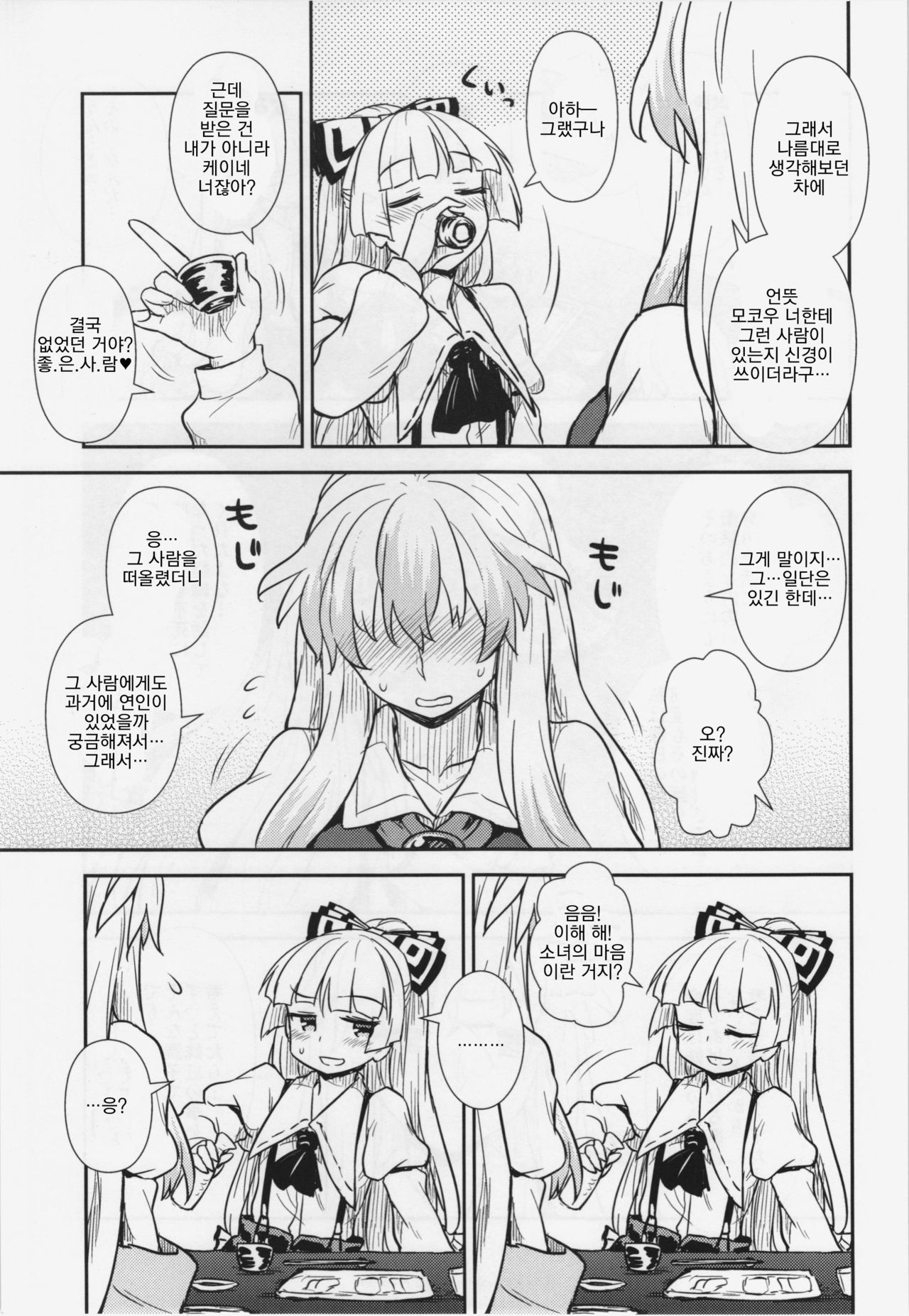 Keine to Mokou no Seikatsu Jisshuu page 8 full