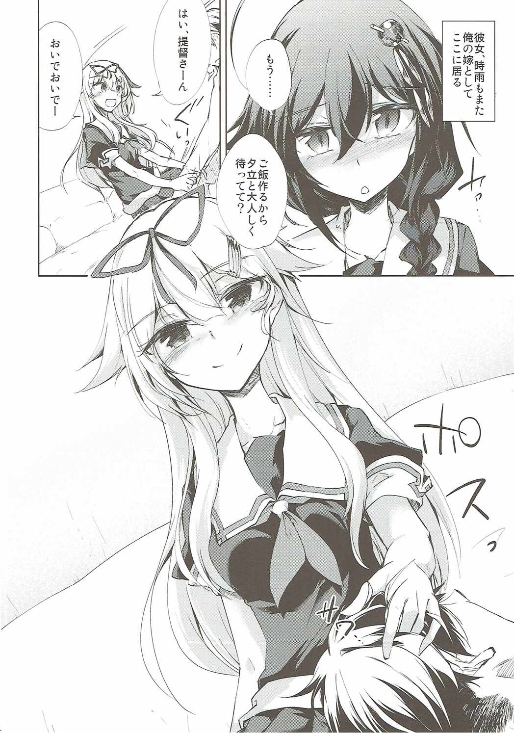 Yuudachi Shigure to Kekkon Seikatsu -Madobe no Hikari- page 5 full