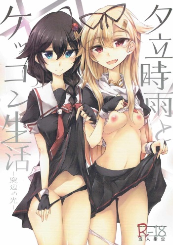 Yuudachi Shigure to Kekkon Seikatsu -Madobe no Hikari- cover