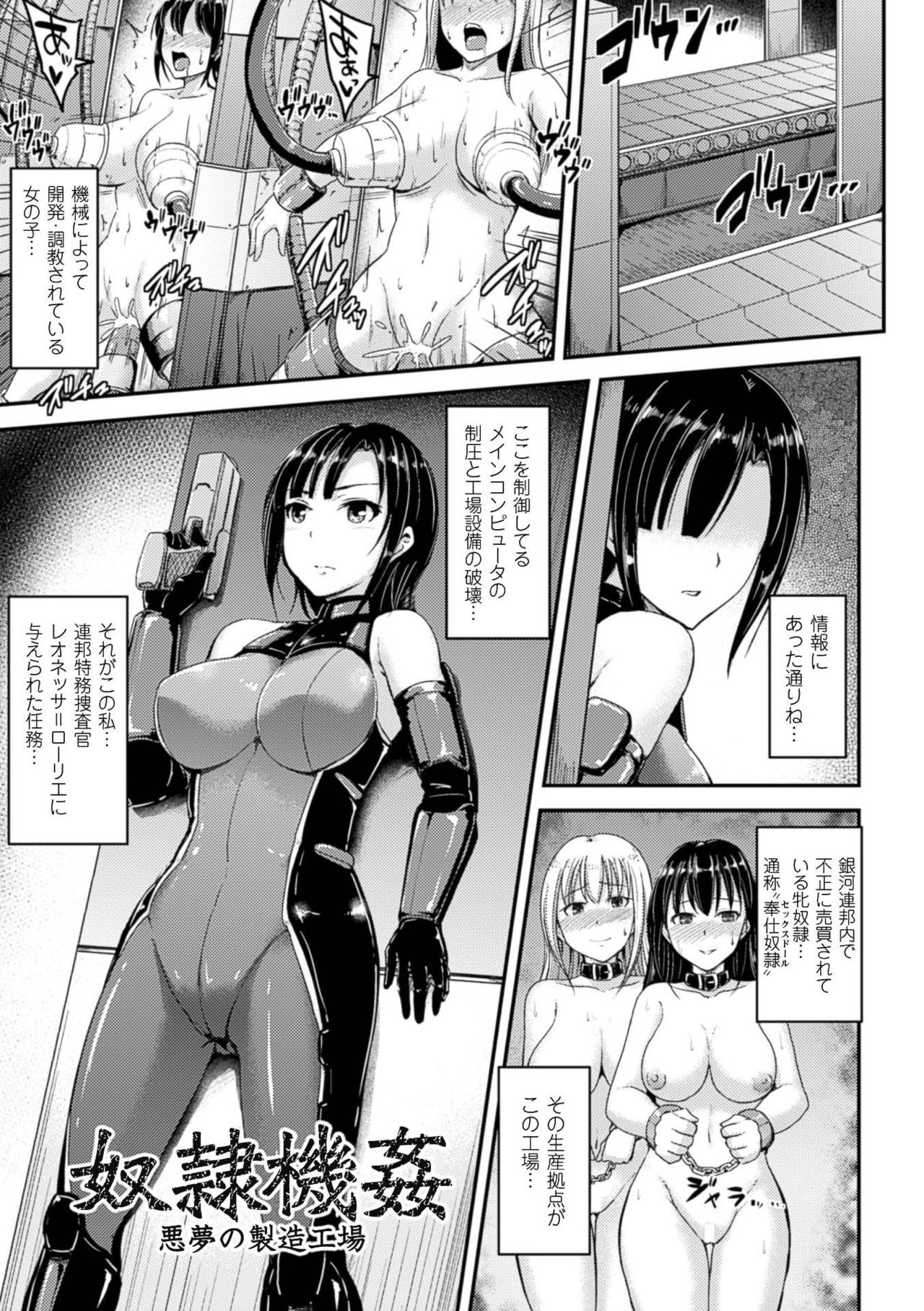 Mesu Ochi Kikan ~Mugen Ingoku de Monzetsu suru Otome-tachi~ page 5 full