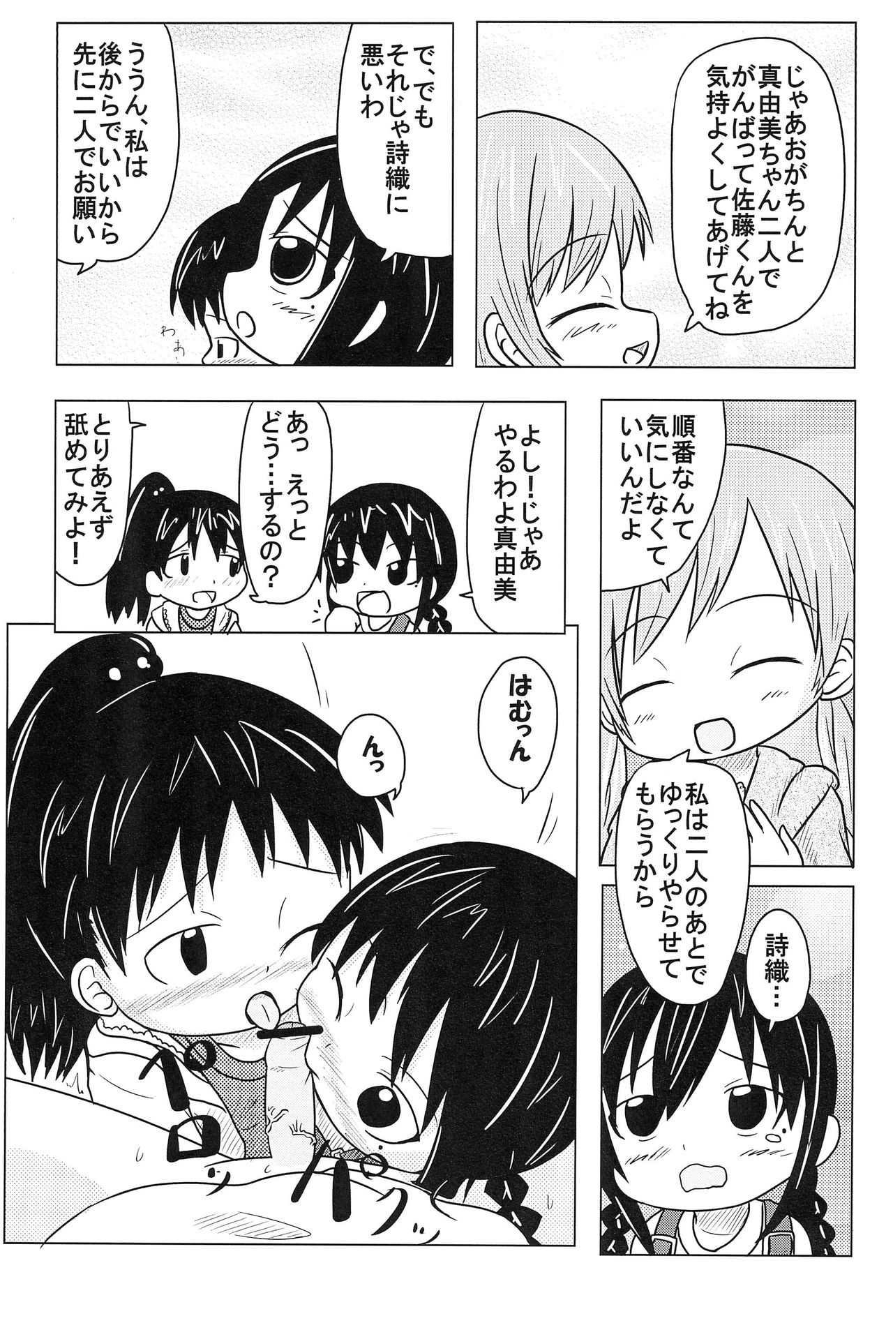 Maruiro no Koibito page 5 full