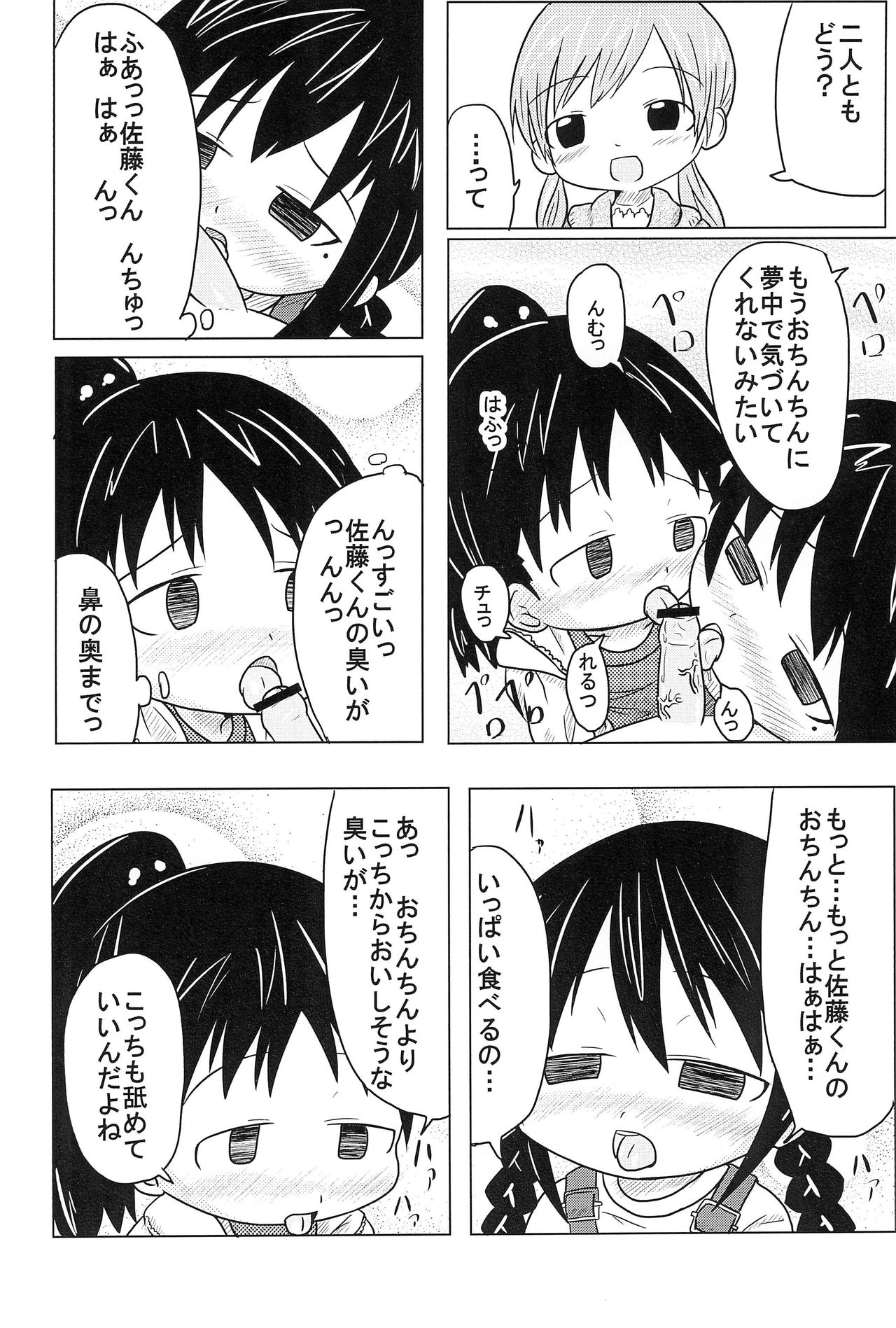 Maruiro no Koibito page 6 full