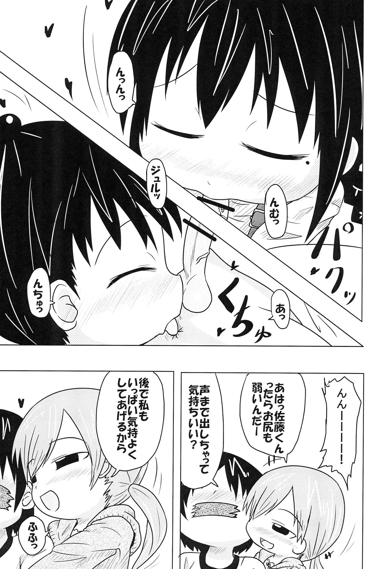 Maruiro no Koibito page 7 full