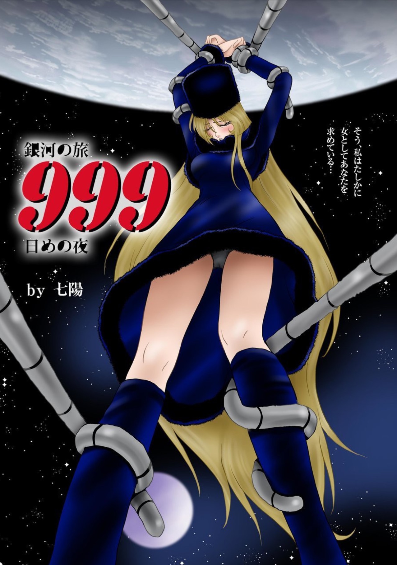Ginga no Tabi 999-nichime no Yoru page 1 full