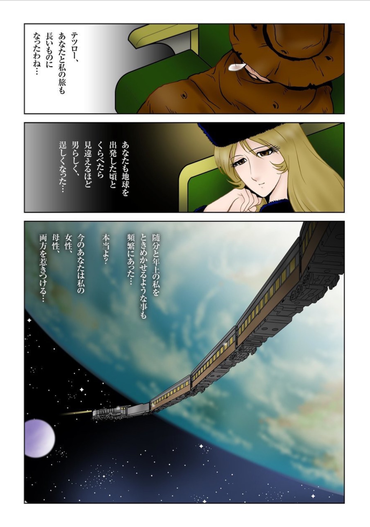 Ginga no Tabi 999-nichime no Yoru page 3 full