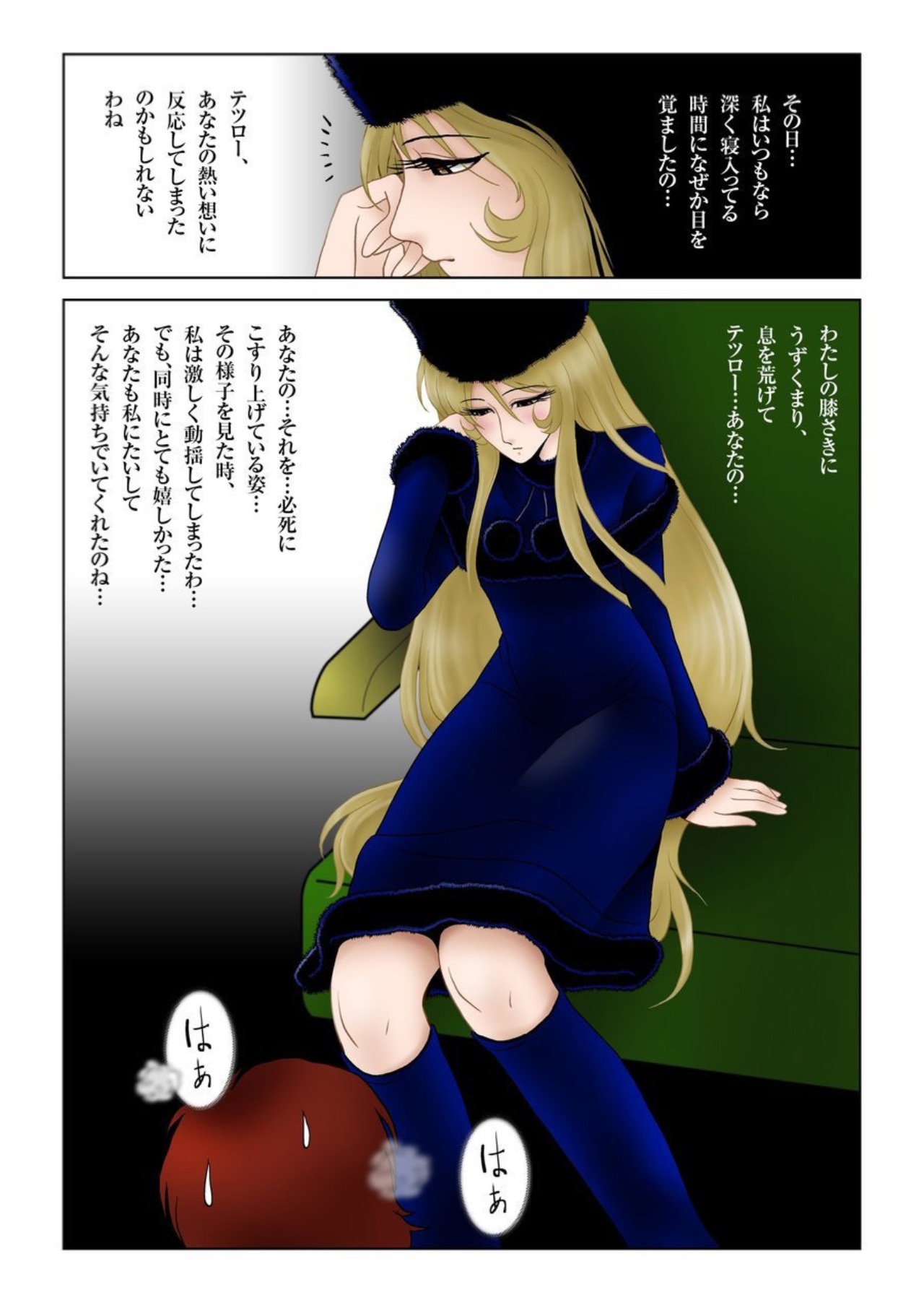Ginga no Tabi 999-nichime no Yoru page 4 full
