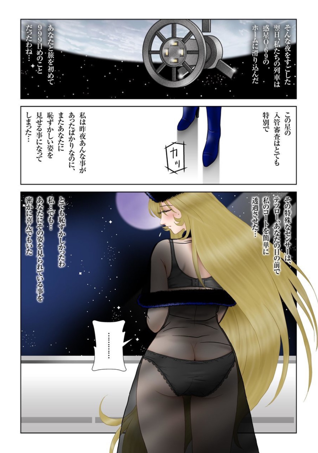 Ginga no Tabi 999-nichime no Yoru page 6 full
