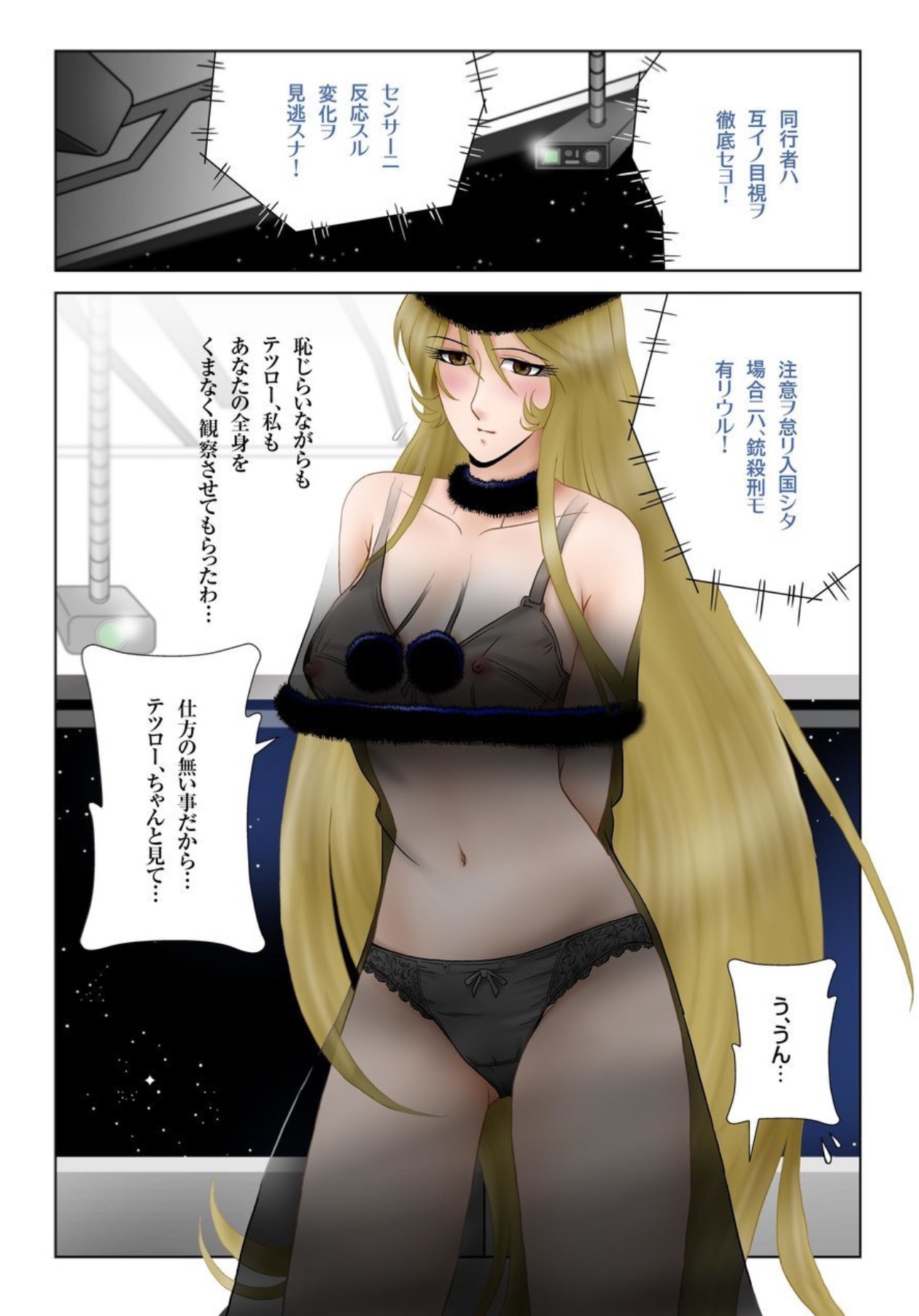 Ginga no Tabi 999-nichime no Yoru page 7 full