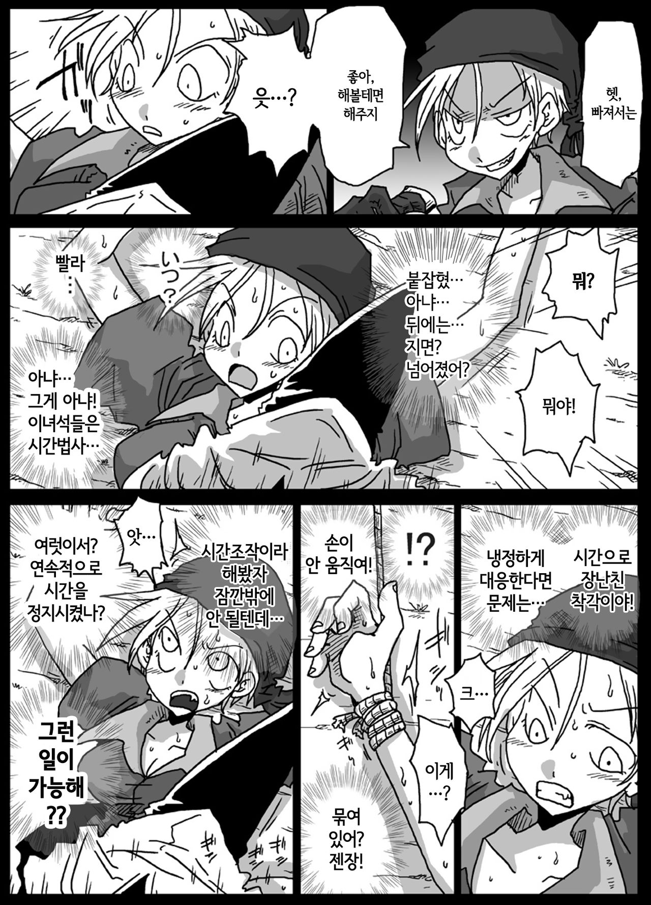 Jikan Teishi Soku Nakadashi | 시간정지 즉시 질내 사정 page 4 full