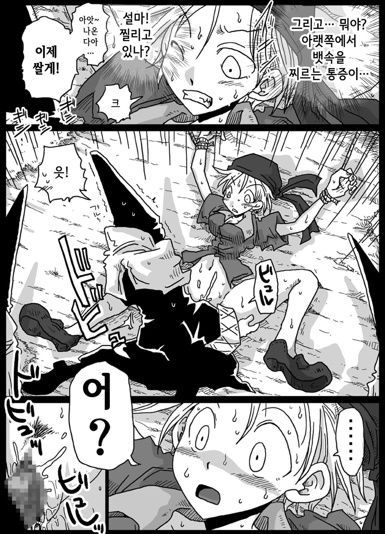Jikan Teishi Soku Nakadashi | 시간정지 즉시 질내 사정 page 5 full