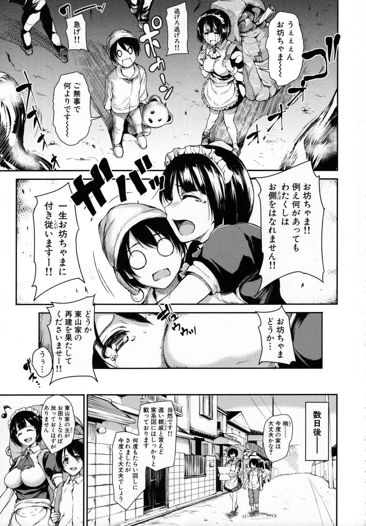 At Home Harem FudeoroSisters page 10 full