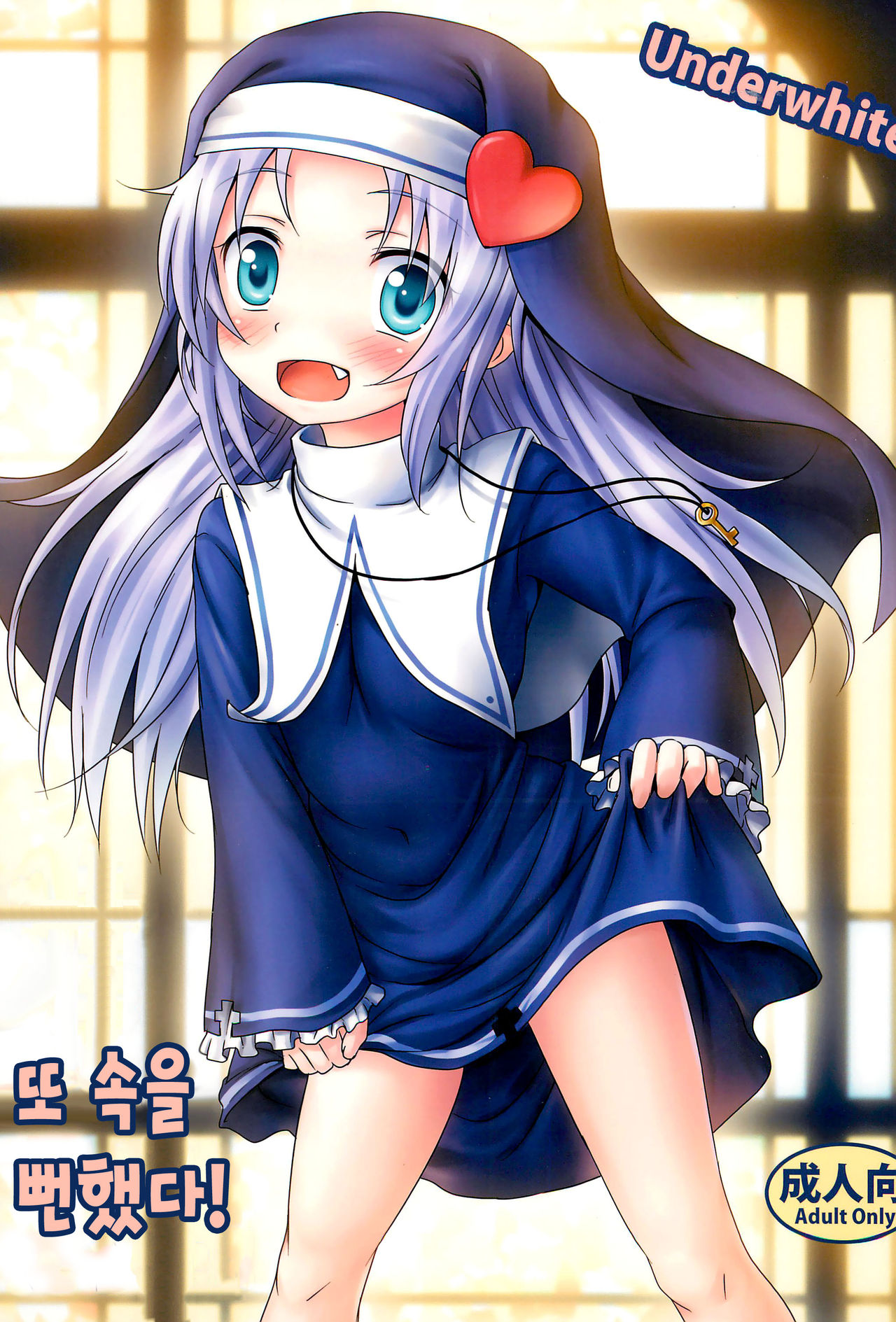 Mata Damasareru Tokoro Datta! page 1 full