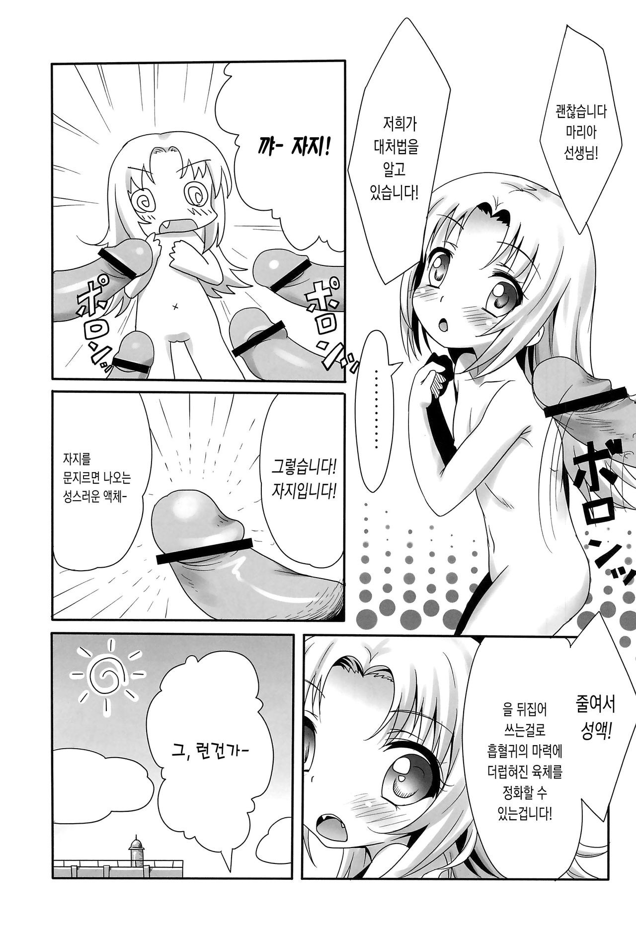 Mata Damasareru Tokoro Datta! page 5 full