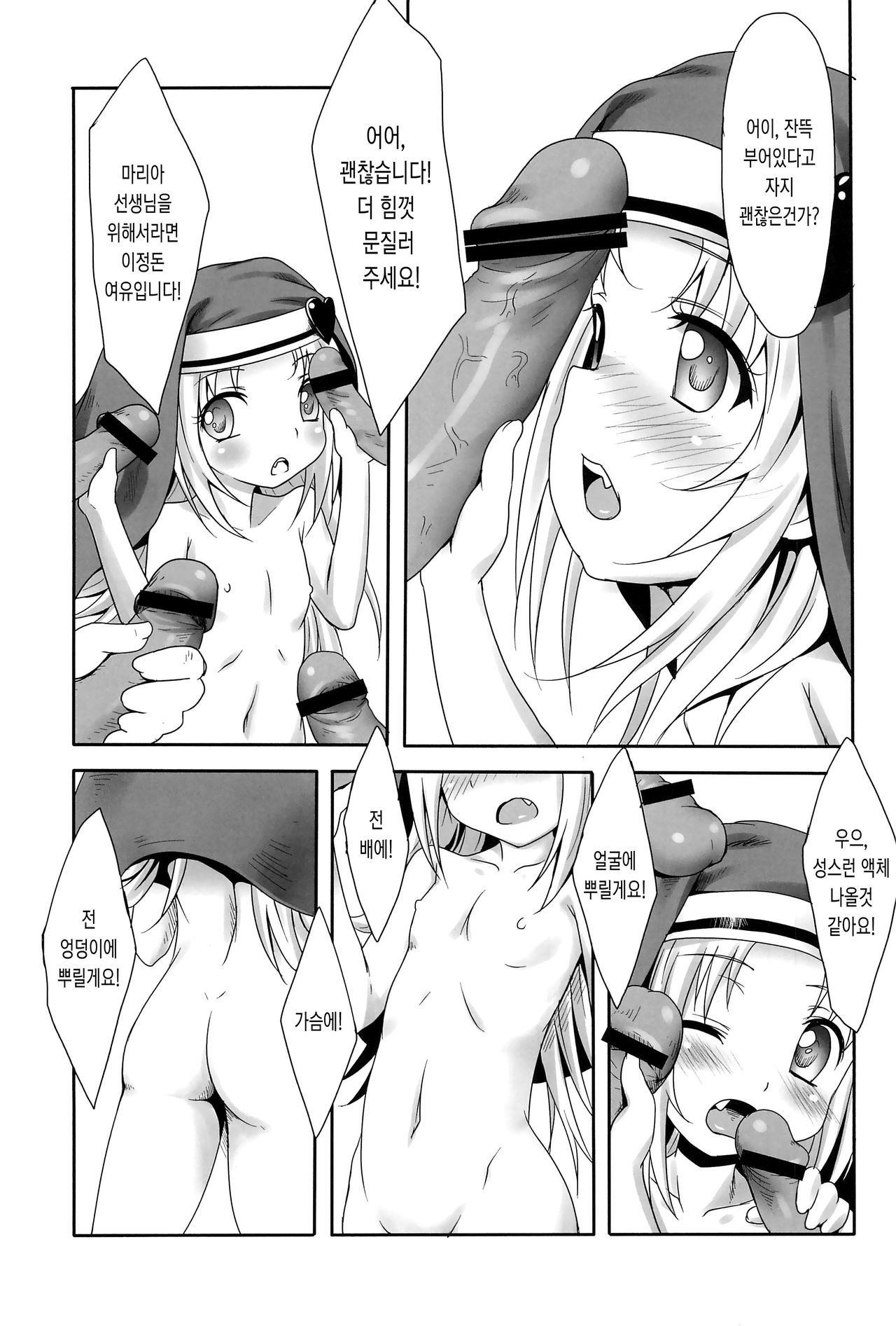 Mata Damasareru Tokoro Datta! page 7 full