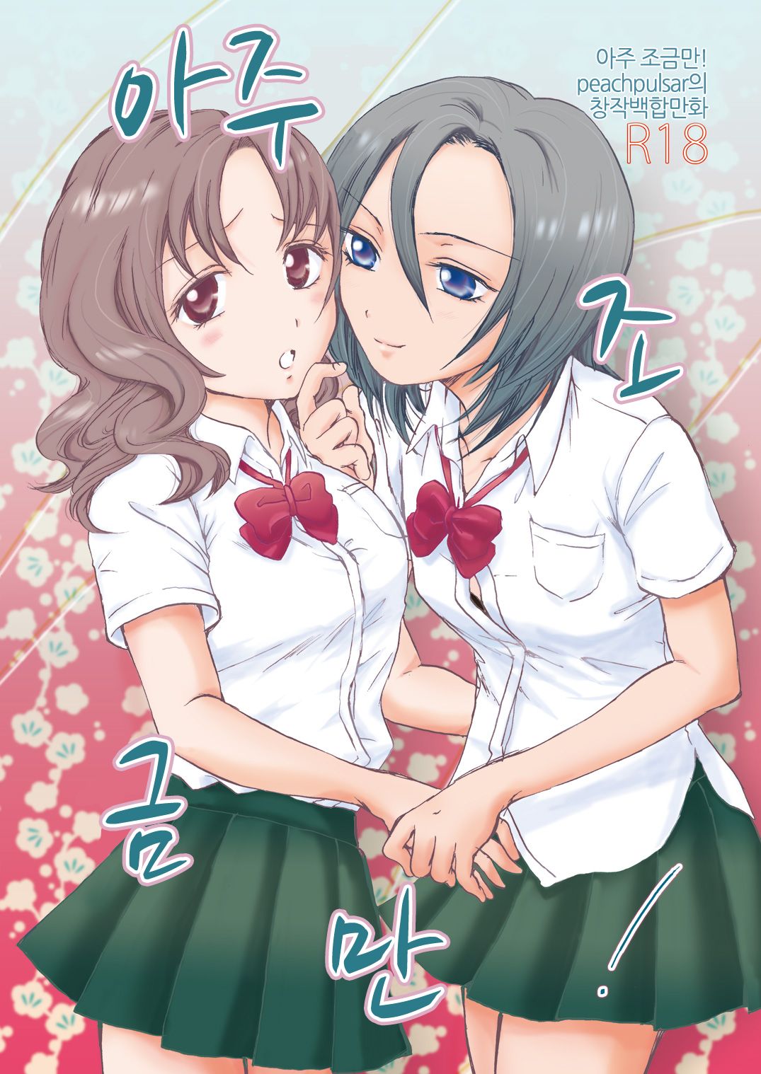 Chotto Dake! | 아주 조금만! page 1 full