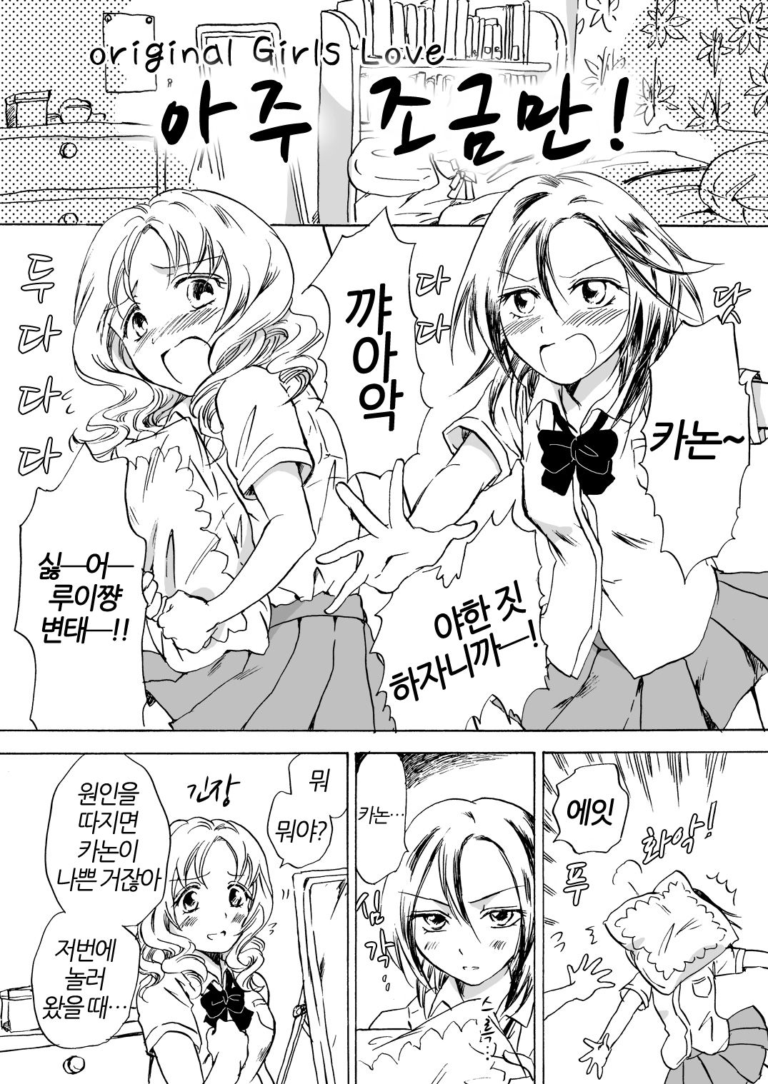 Chotto Dake! | 아주 조금만! page 3 full