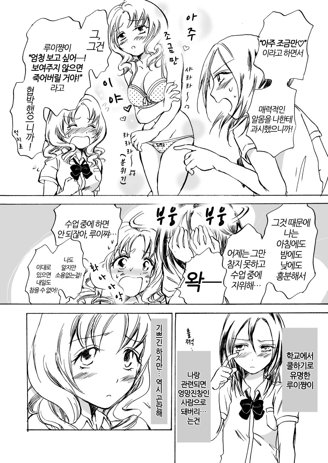 Chotto Dake! | 아주 조금만! page 4 full