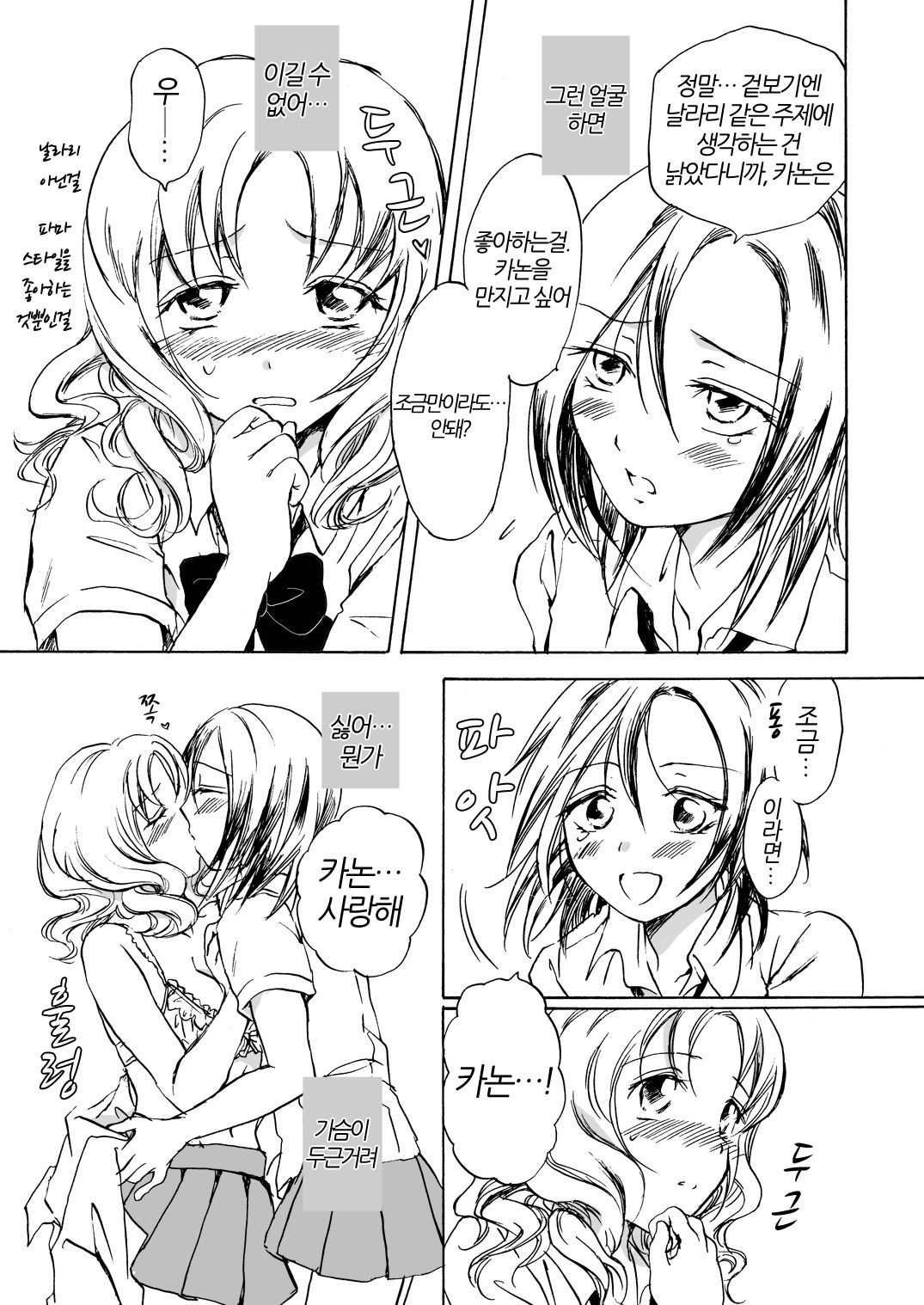 Chotto Dake! | 아주 조금만! page 5 full