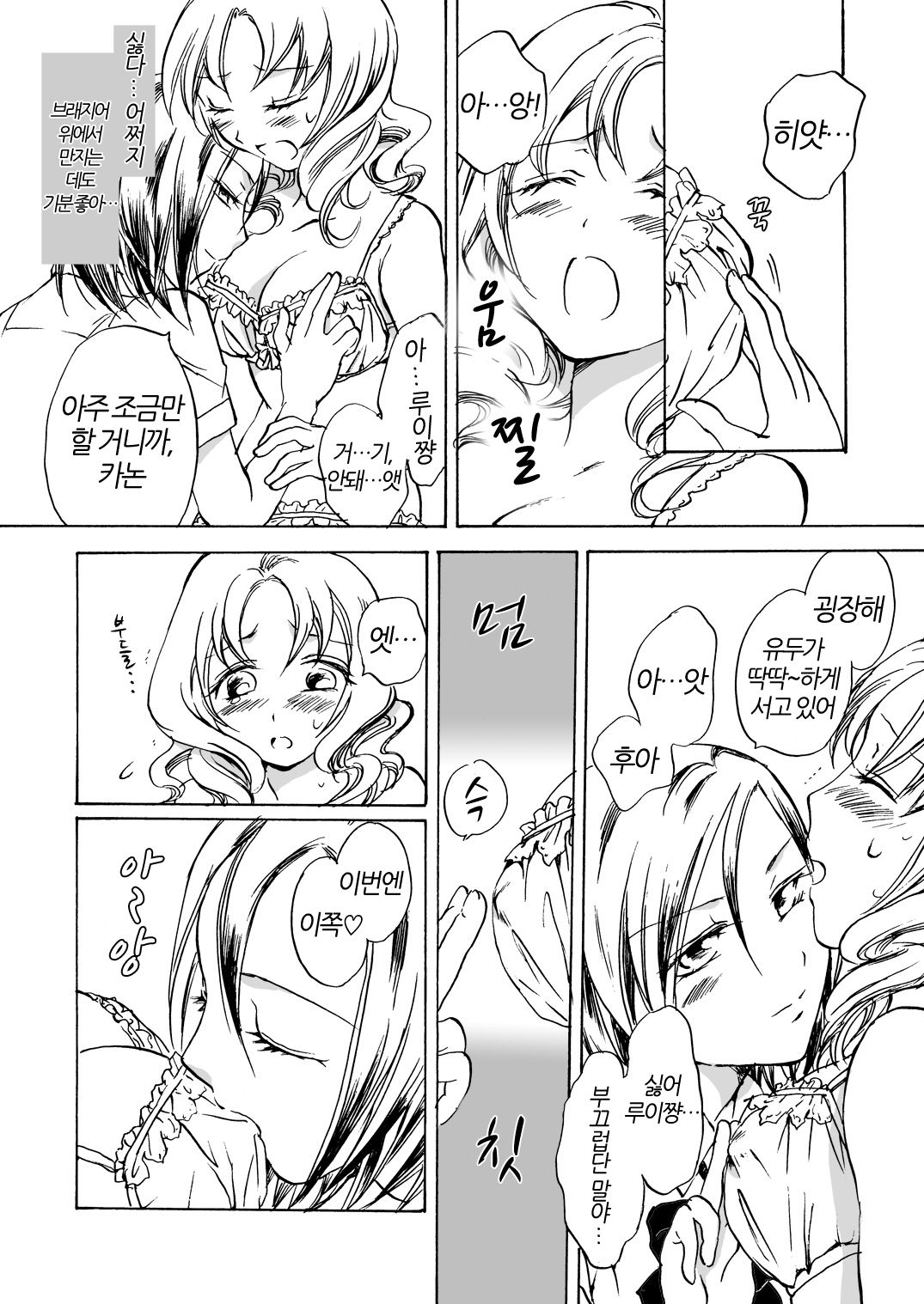 Chotto Dake! | 아주 조금만! page 6 full