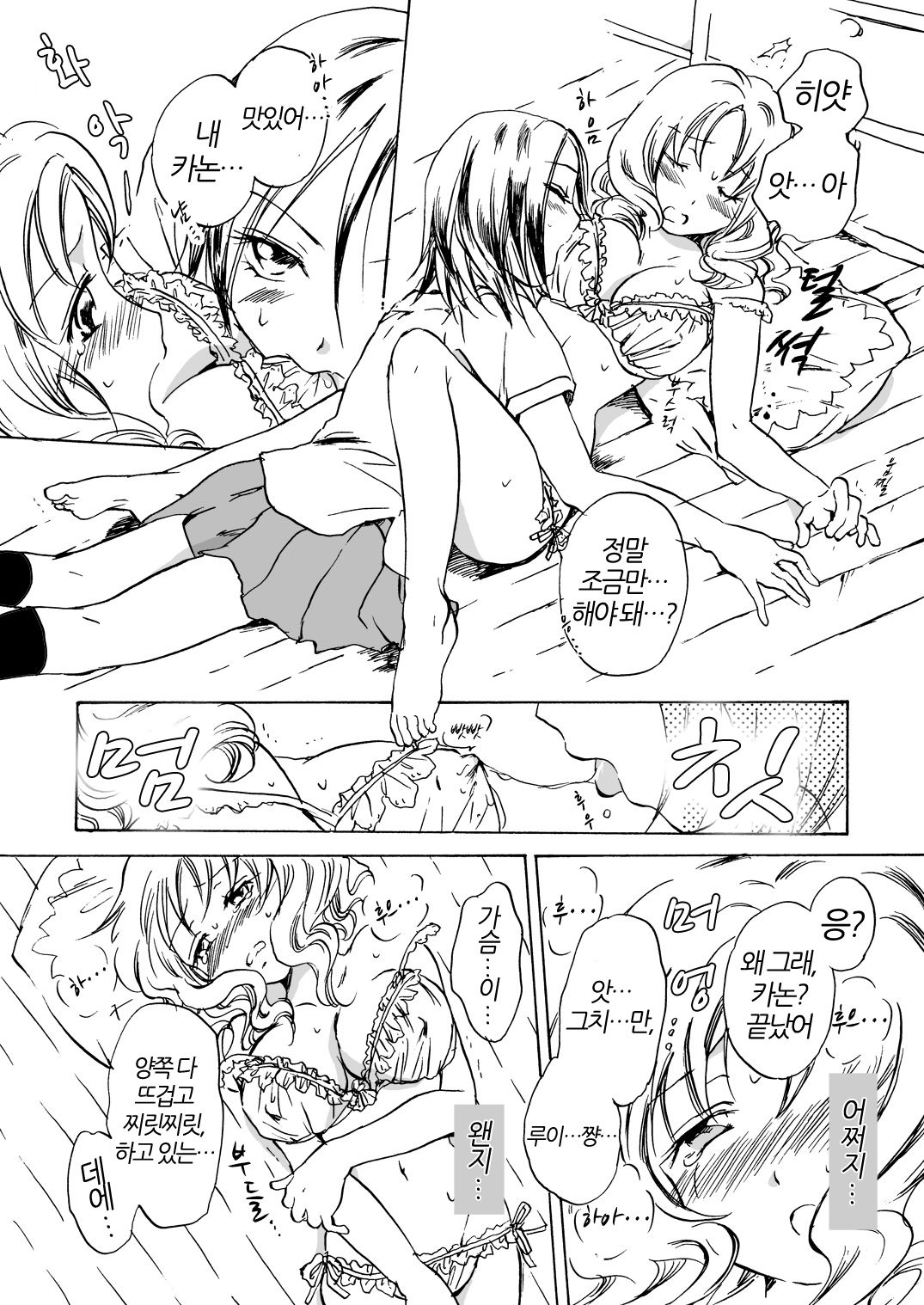 Chotto Dake! | 아주 조금만! page 7 full