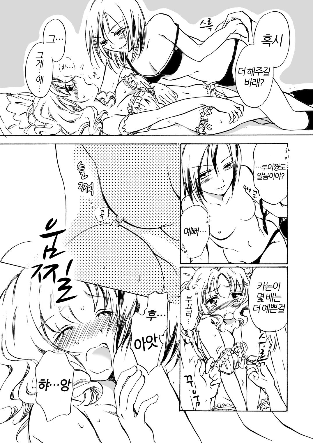 Chotto Dake! | 아주 조금만! page 8 full