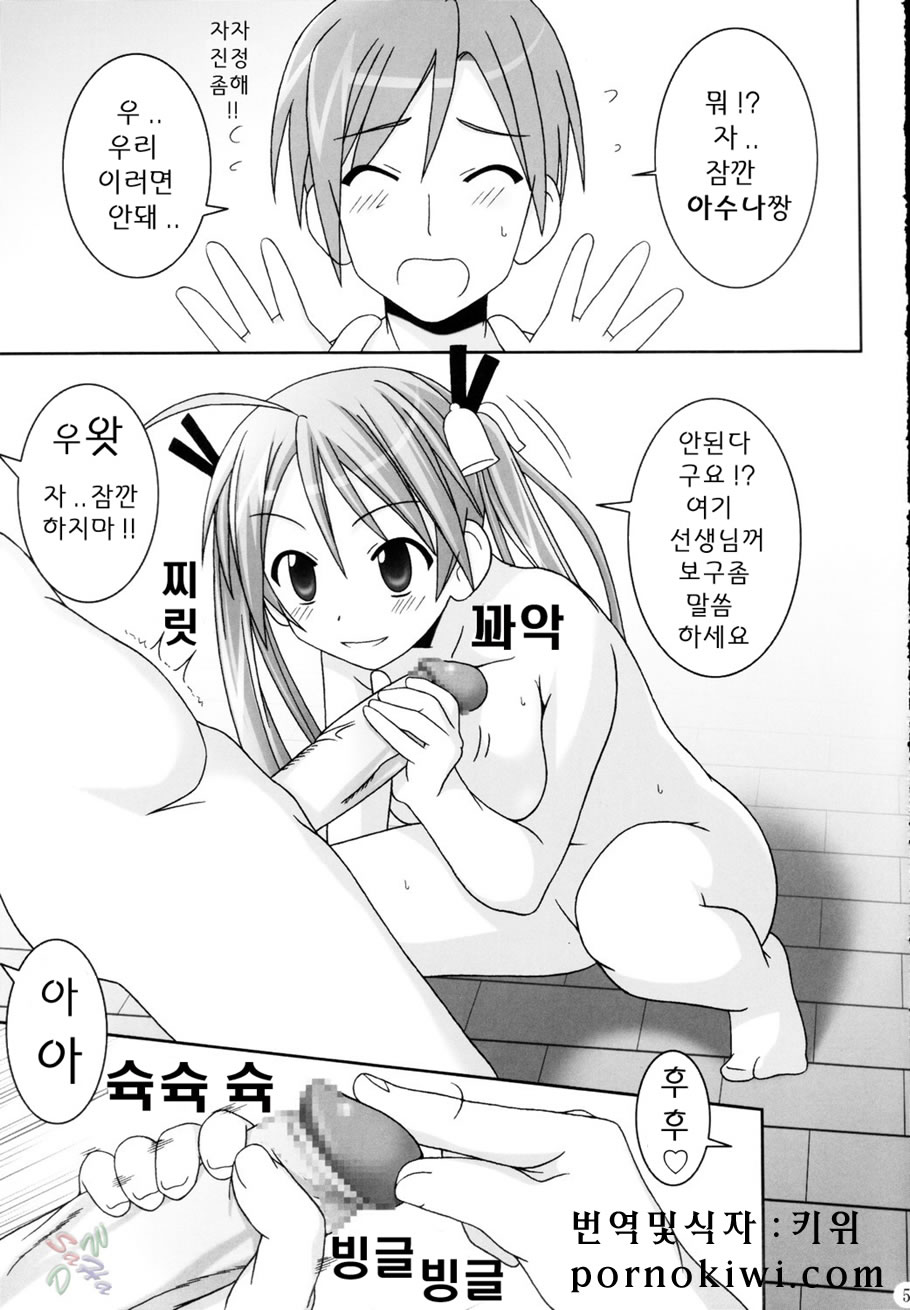Asuna Only page 4 full