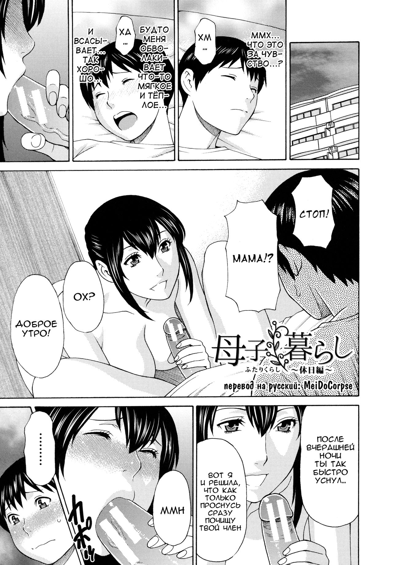Futari Kurashi -Kyuujitsu Hen- page 1 full
