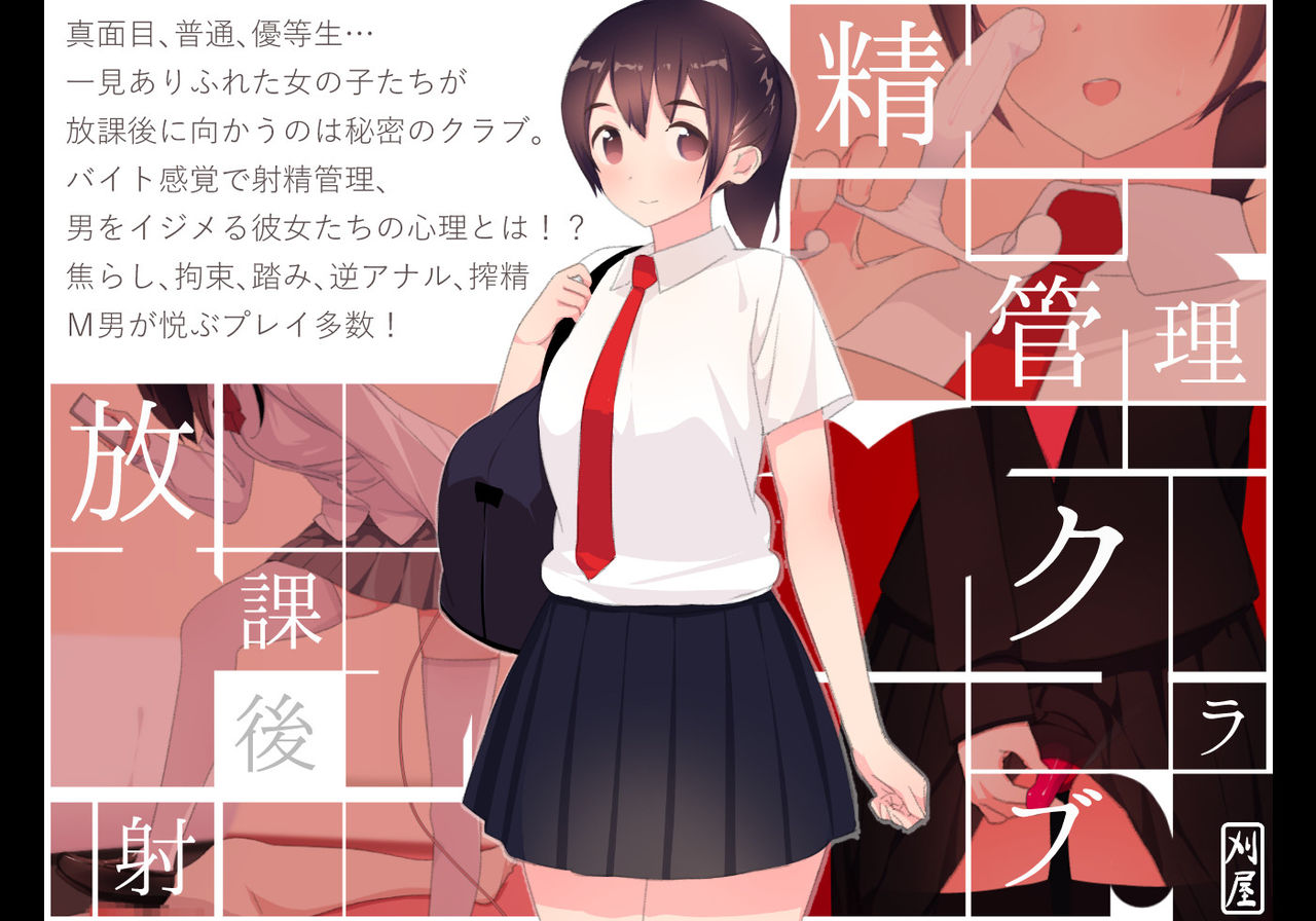 Houkago Shasei Kanri Club page 1 full