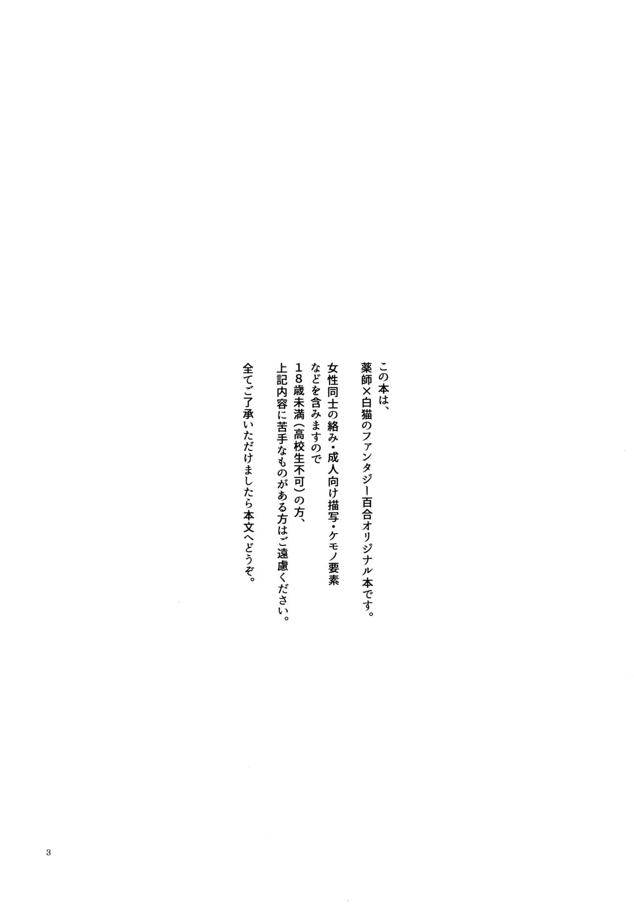 Kusushi no Shironeko page 2 full