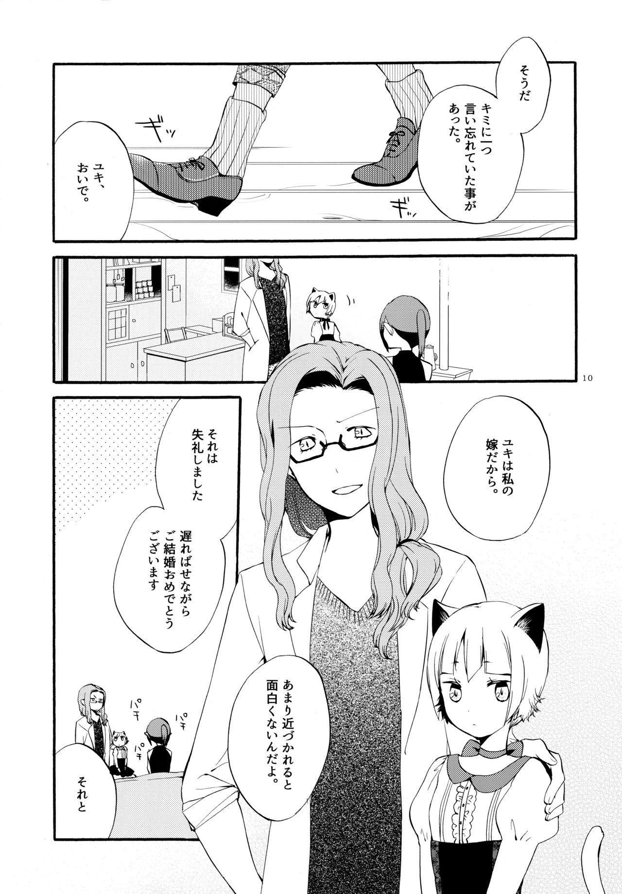 Kusushi no Shironeko page 9 full
