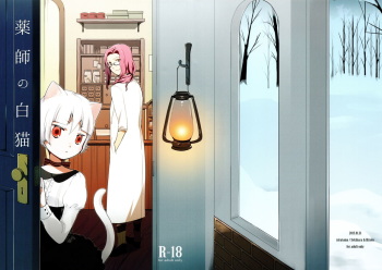 Kusushi no Shironeko cover