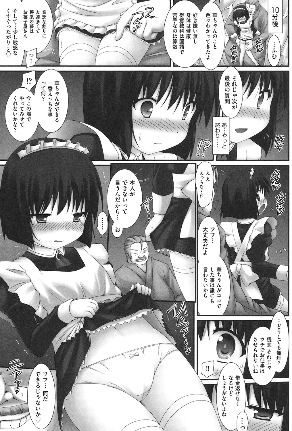 Watashi tachi, Ecchi na Otona ni Makechaima shita page 8 full
