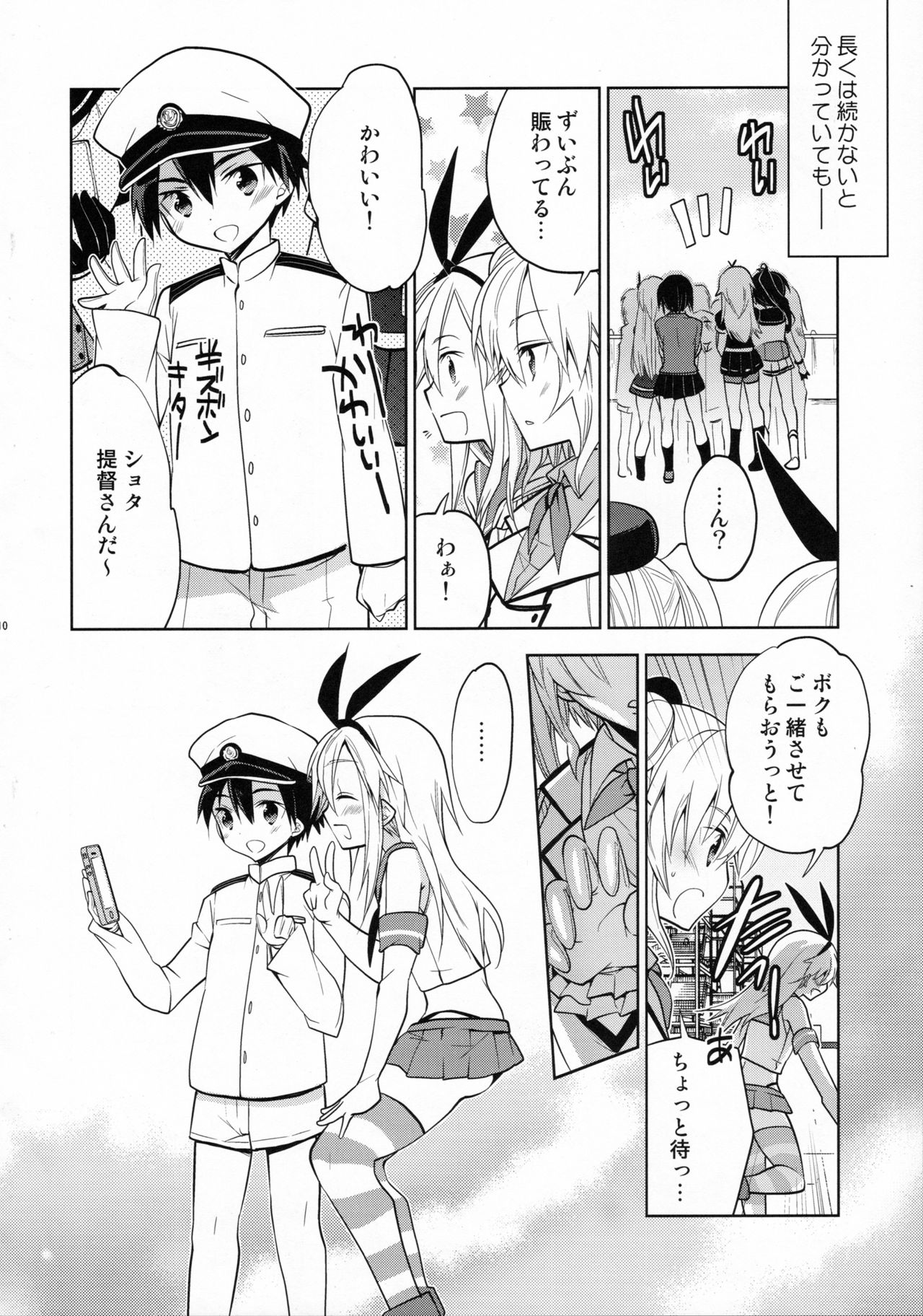 Kashima-kun ni wa Teitoku ga inai page 9 full