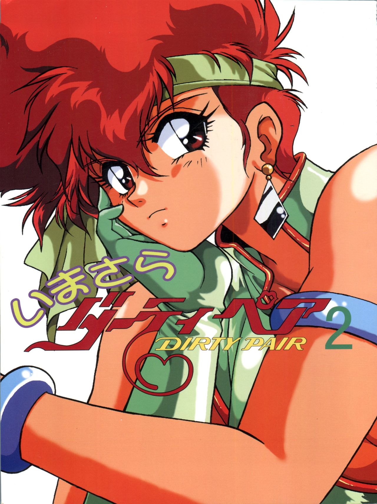 Imasara Dirty Pair 2 page 1 full