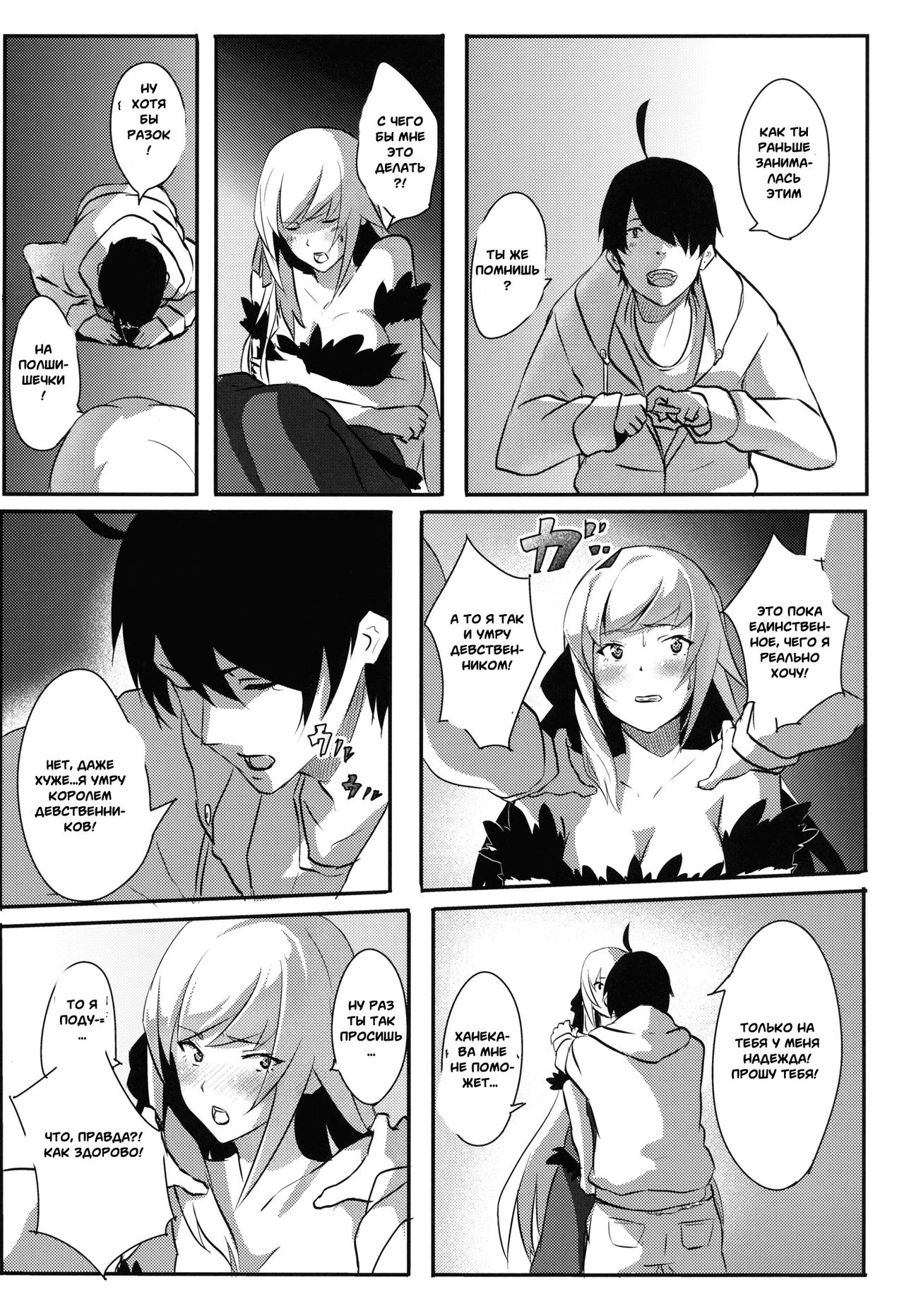 KISSxSHOT page 4 full