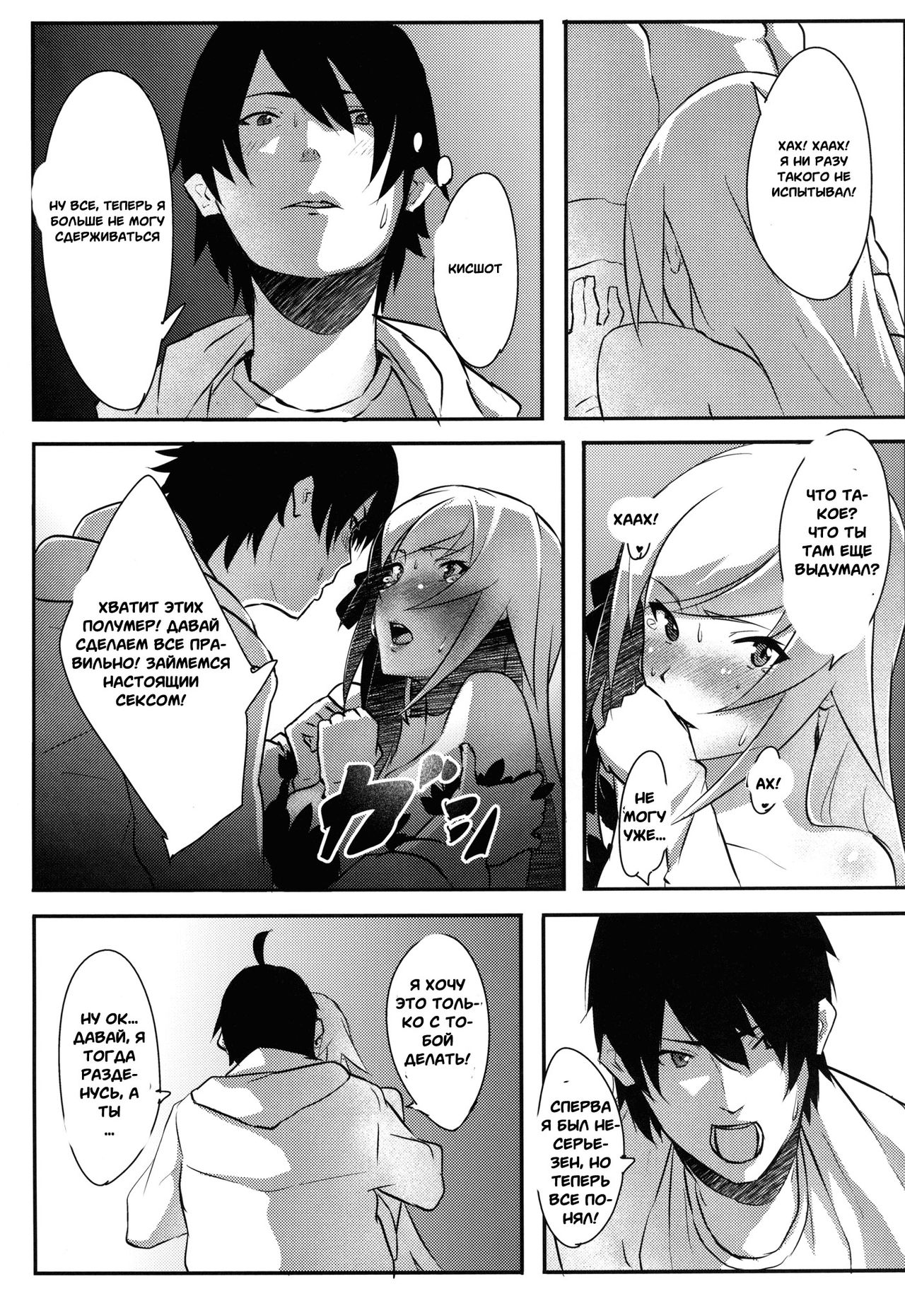 KISSxSHOT page 9 full