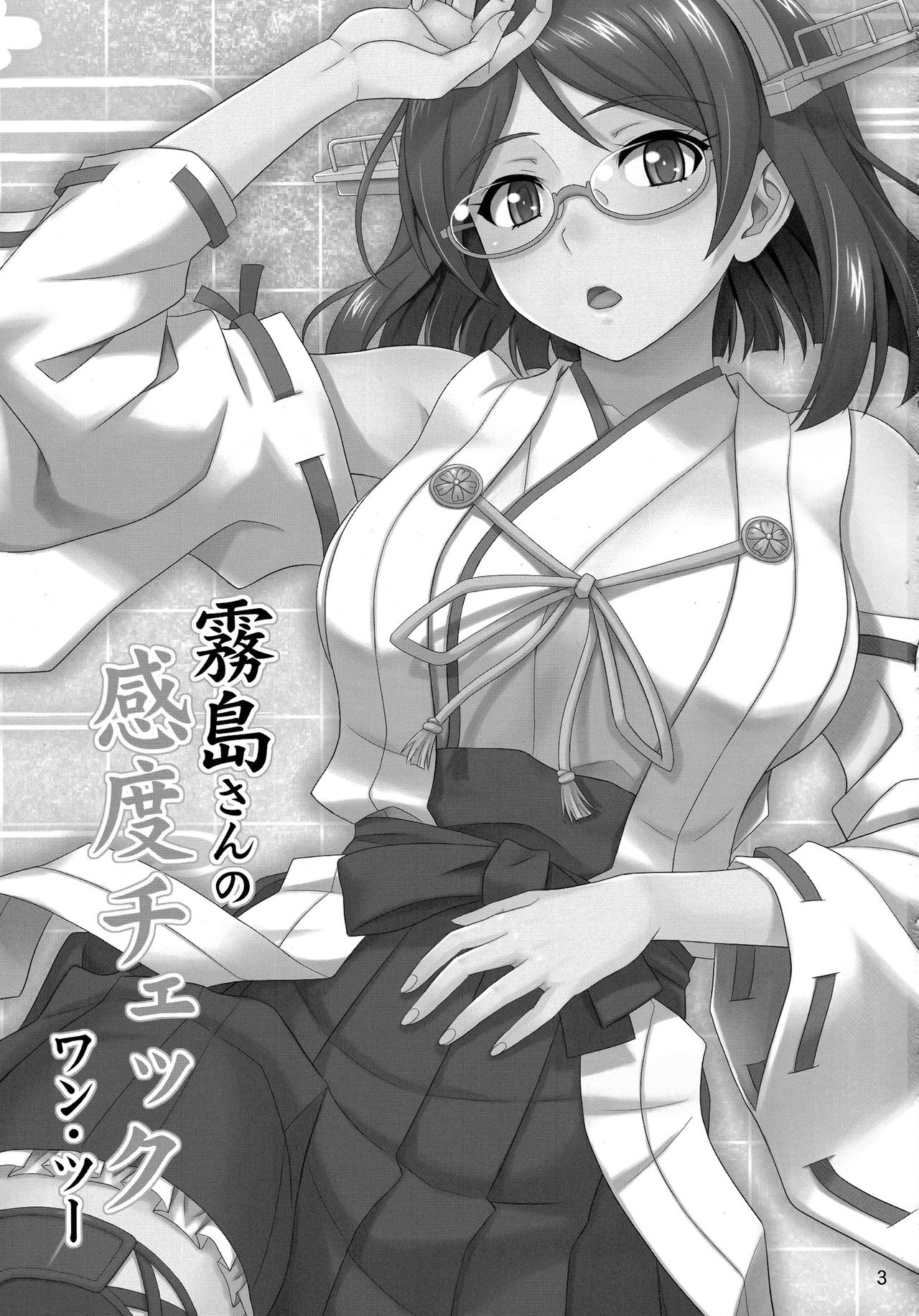 Kirishima-san no Kando Check One Two page 2 full