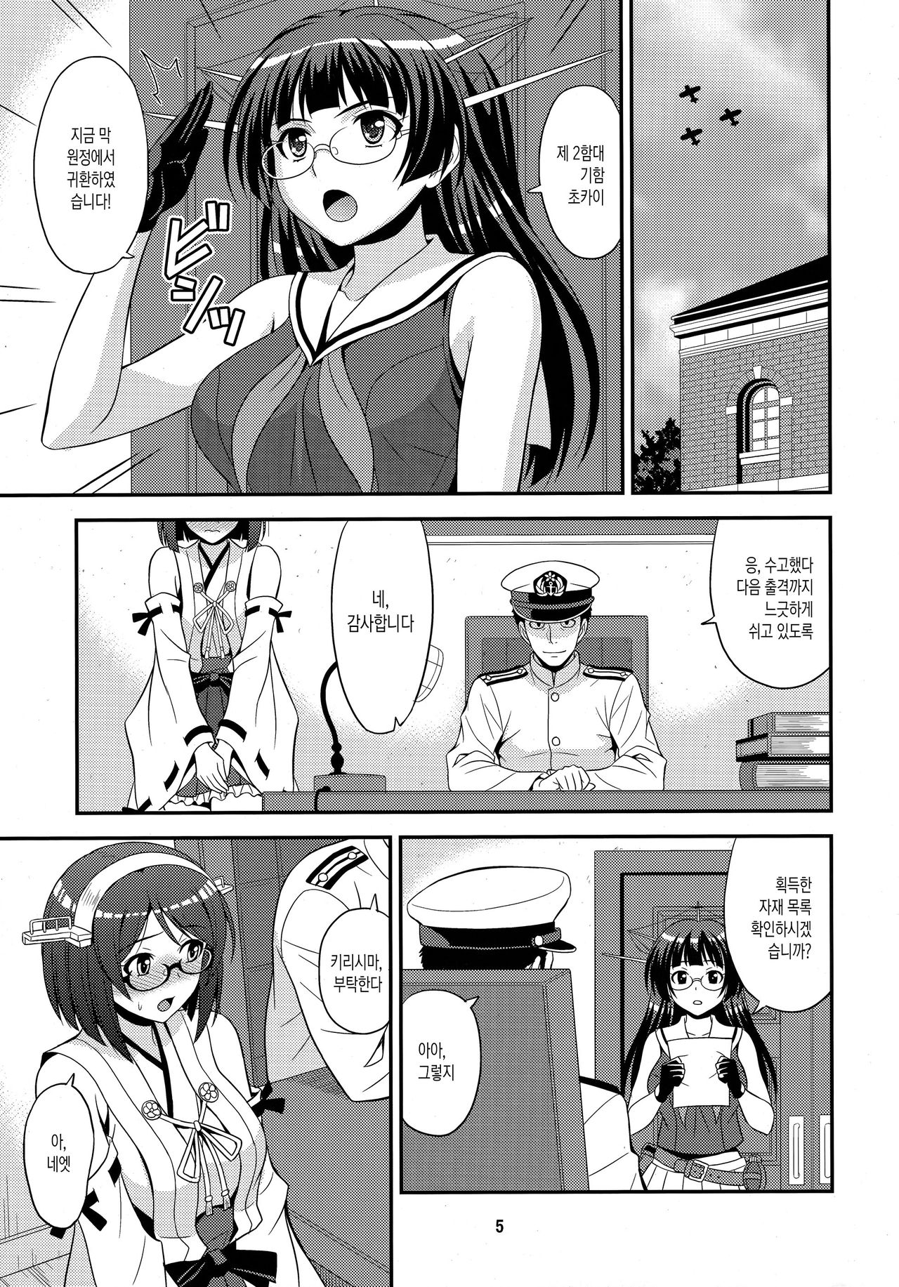 Kirishima-san no Kando Check One Two page 4 full