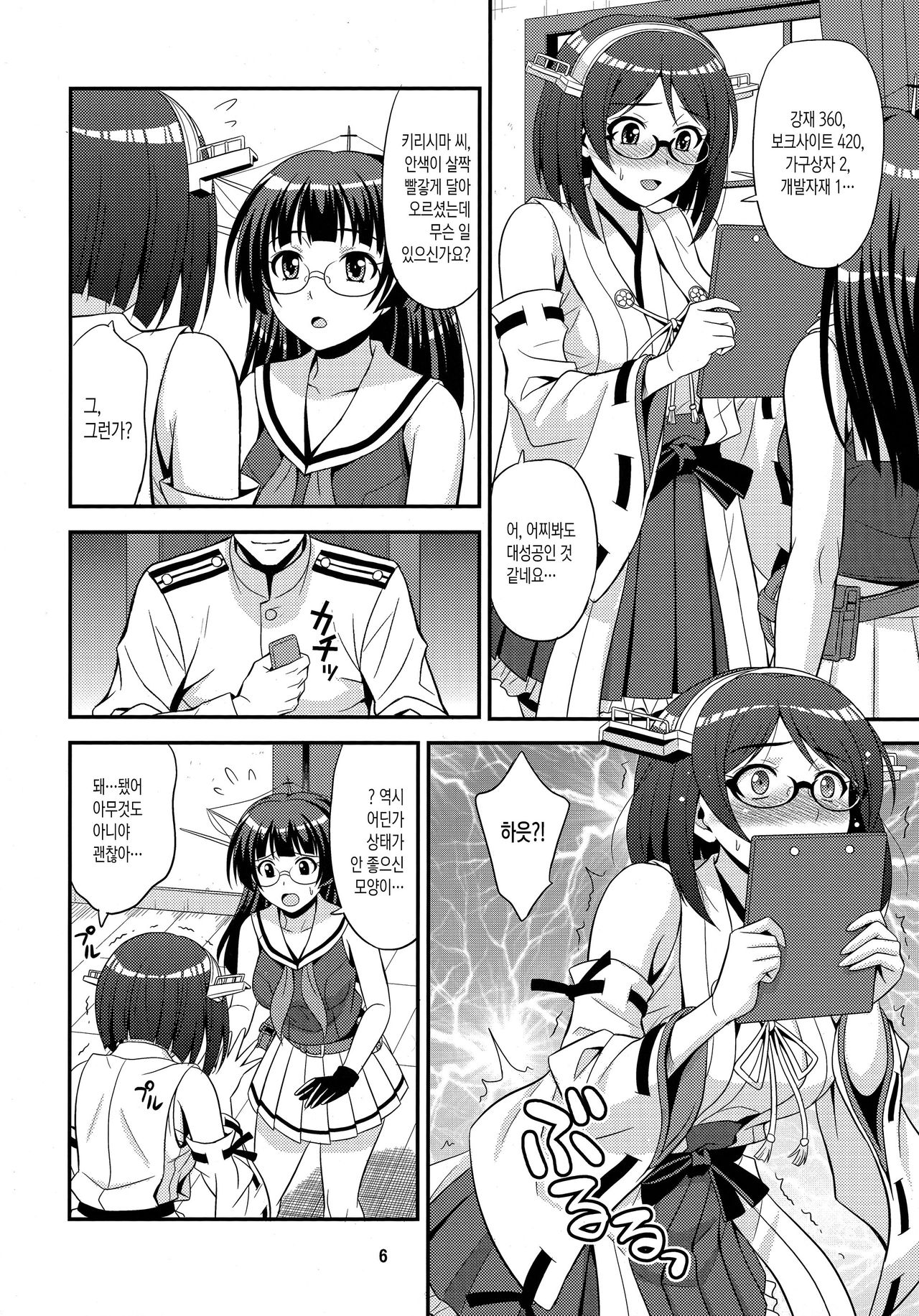 Kirishima-san no Kando Check One Two page 5 full