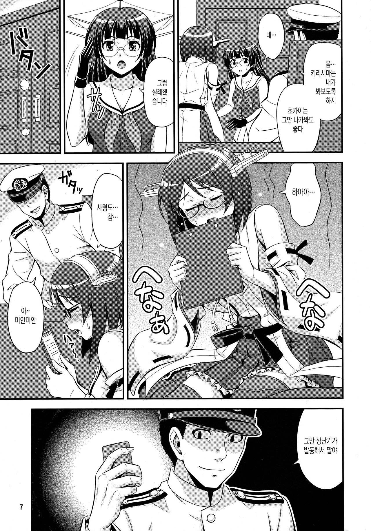 Kirishima-san no Kando Check One Two page 6 full