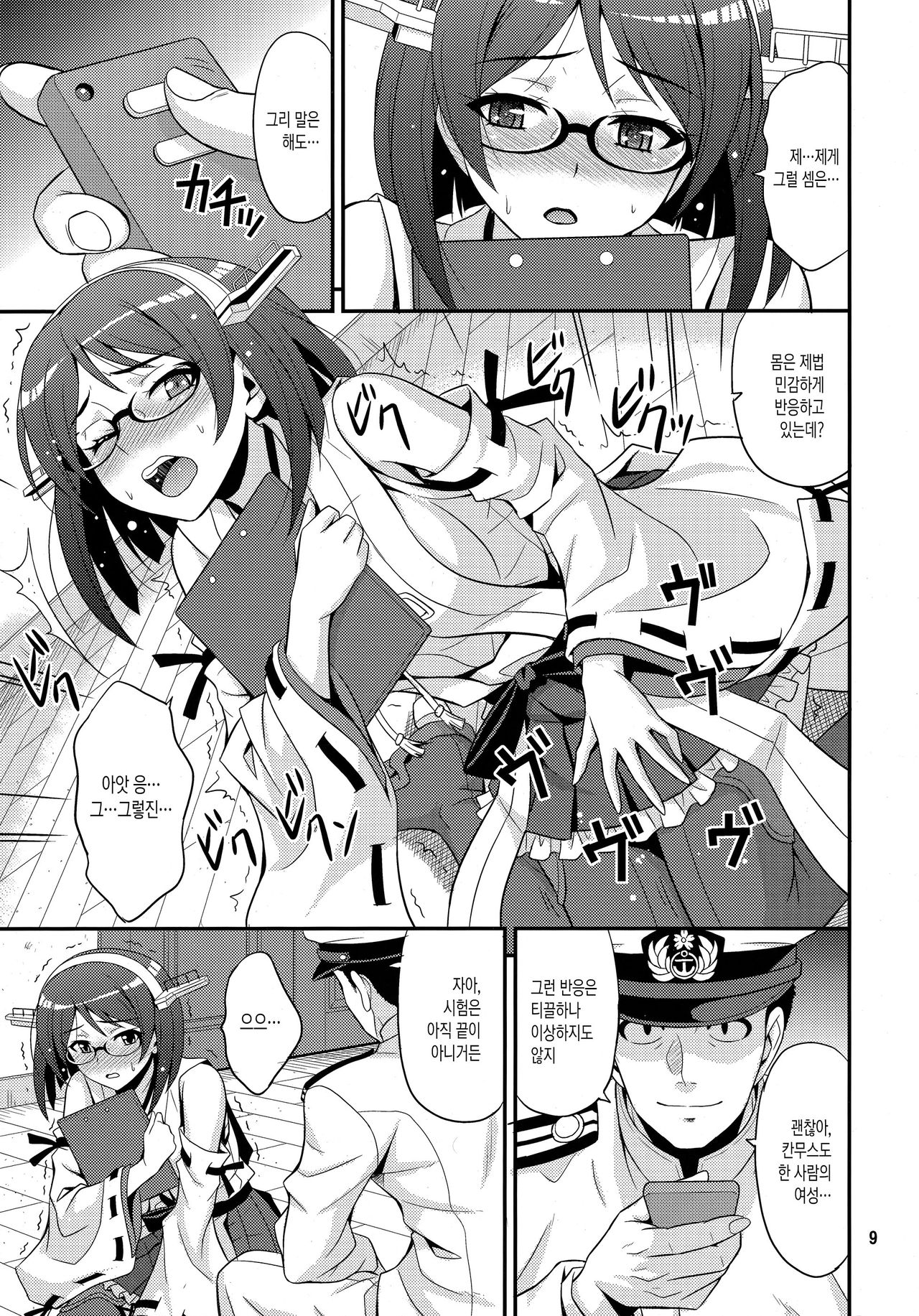 Kirishima-san no Kando Check One Two page 8 full