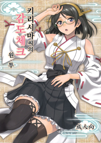 Kirishima-san no Kando Check One Two cover